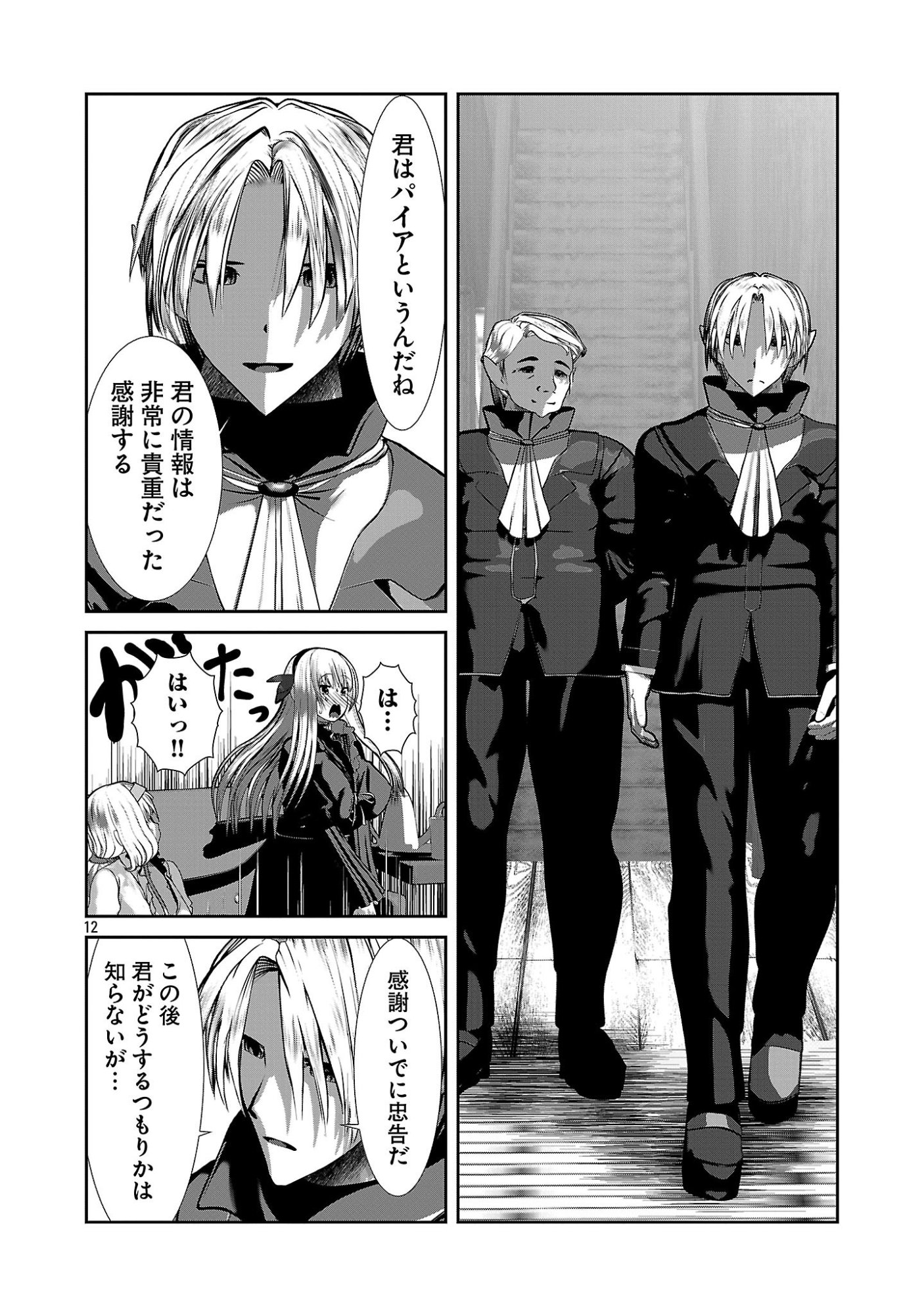 Kagaku-teki ni Sonzai shiuru Creature Musume no Kansatsu Nisshi - Chapter 105 - Page 12