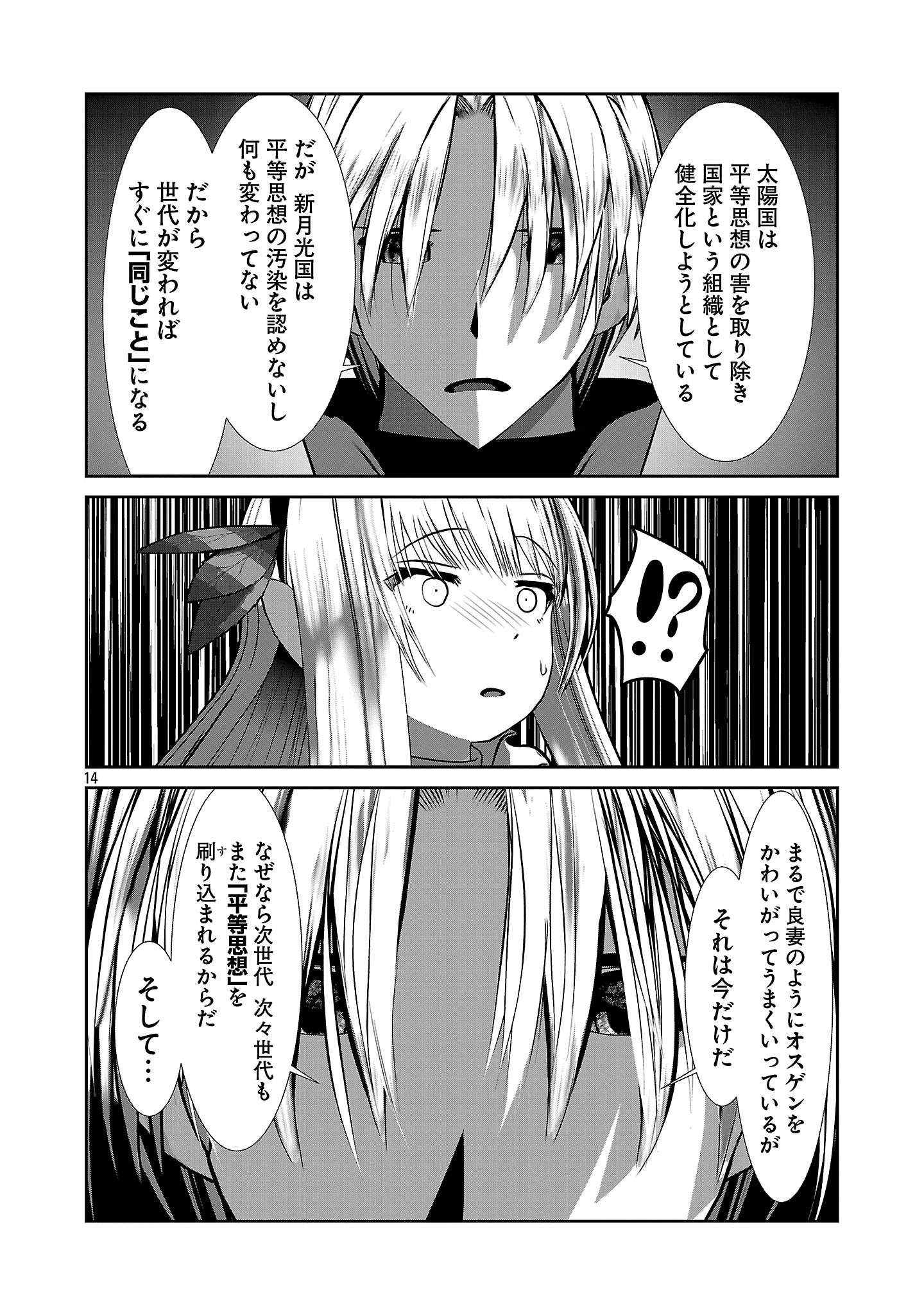 Kagaku-teki ni Sonzai shiuru Creature Musume no Kansatsu Nisshi - Chapter 105 - Page 14