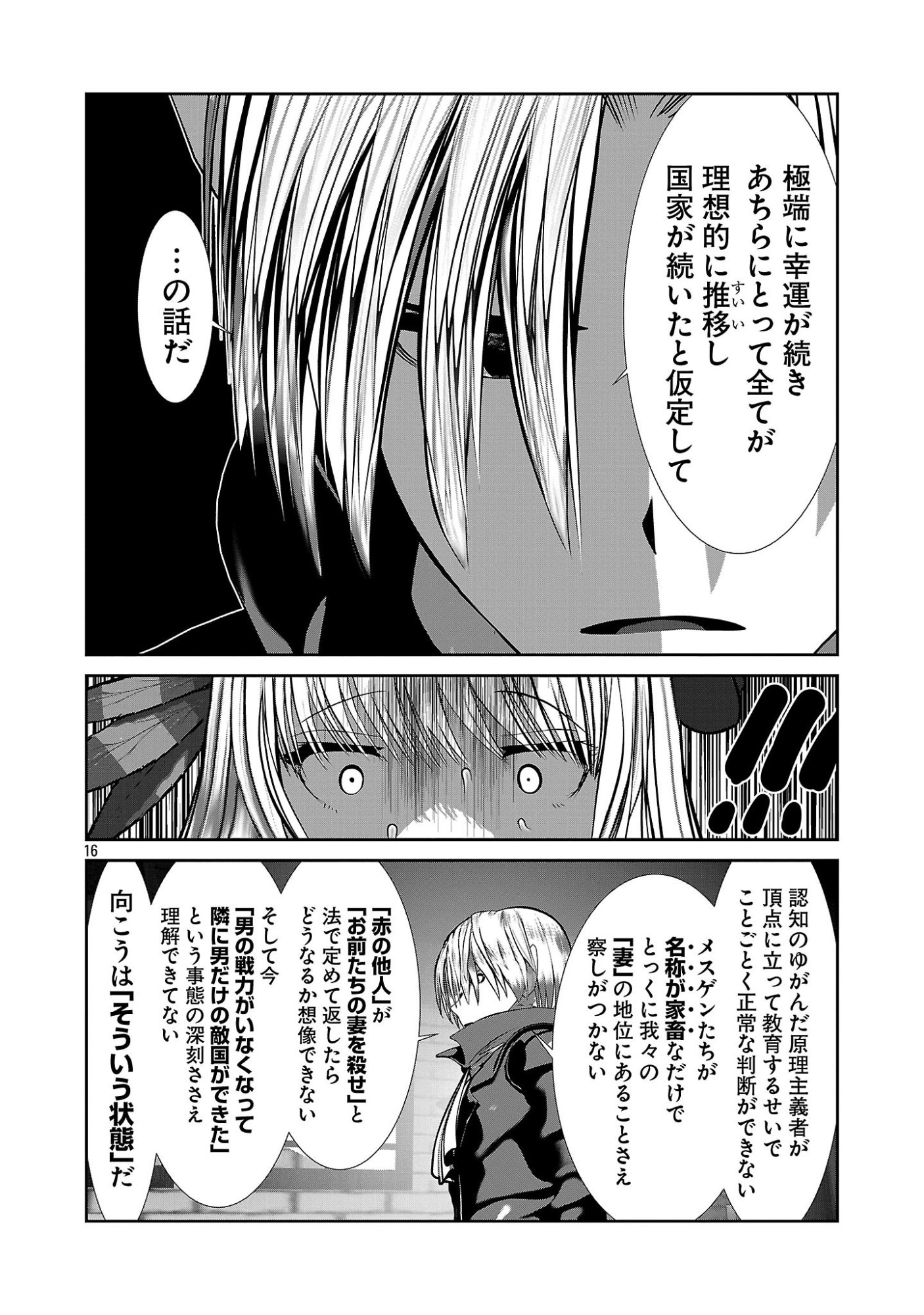 Kagaku-teki ni Sonzai shiuru Creature Musume no Kansatsu Nisshi - Chapter 105 - Page 16