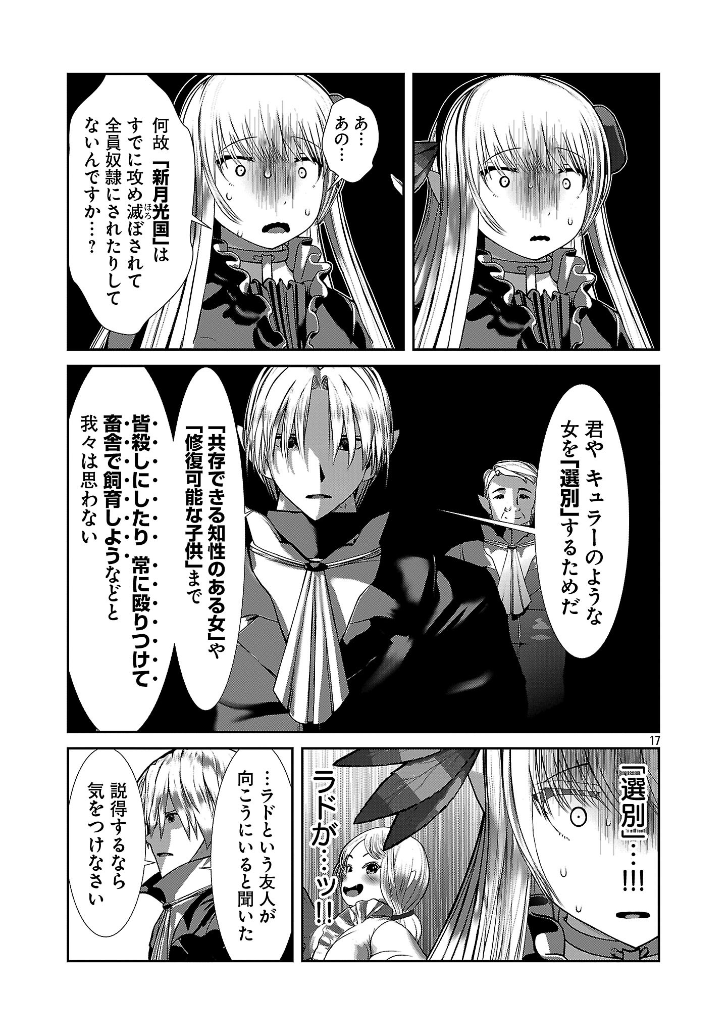 Kagaku-teki ni Sonzai shiuru Creature Musume no Kansatsu Nisshi - Chapter 105 - Page 17