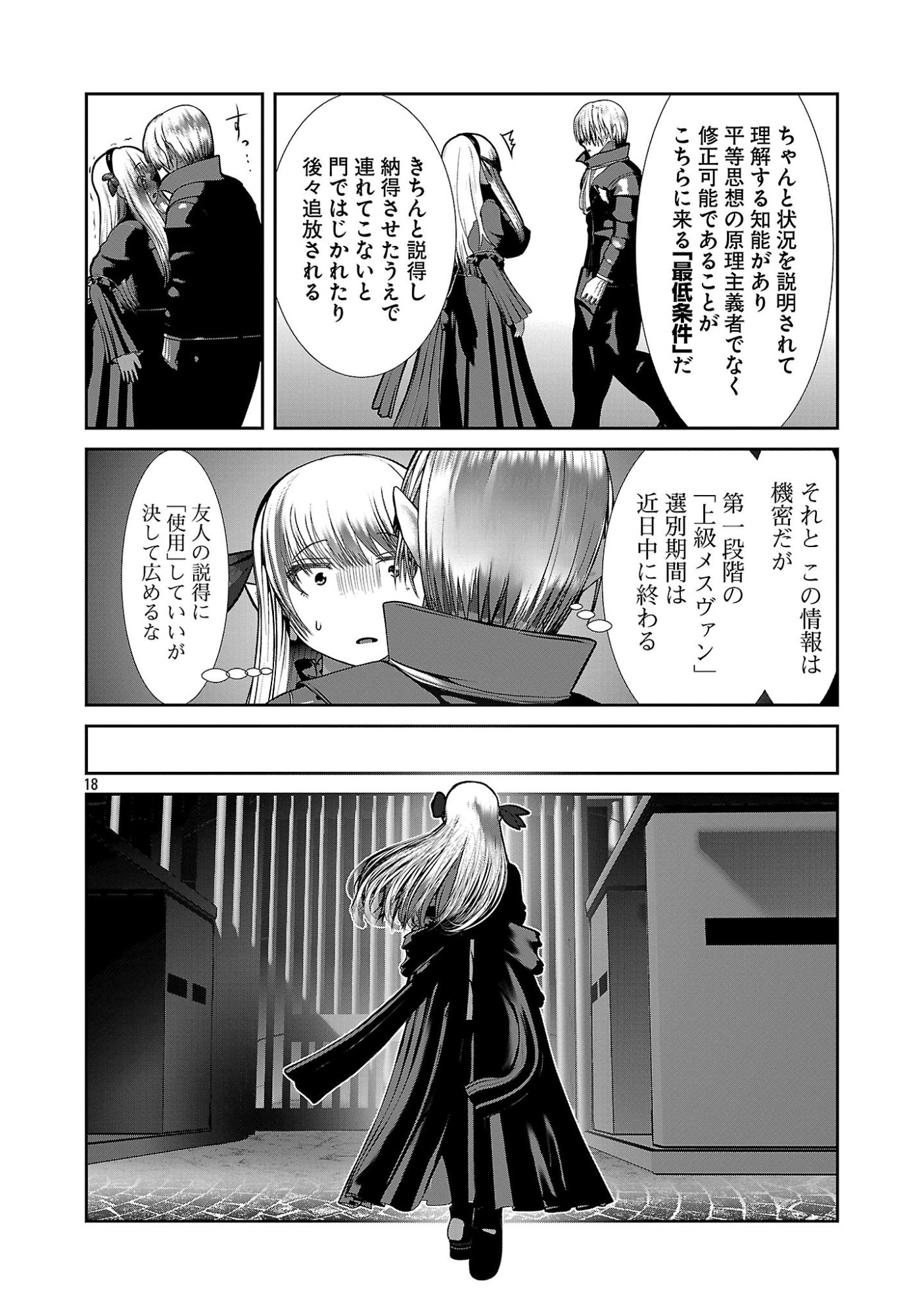 Kagaku-teki ni Sonzai shiuru Creature Musume no Kansatsu Nisshi - Chapter 105 - Page 18