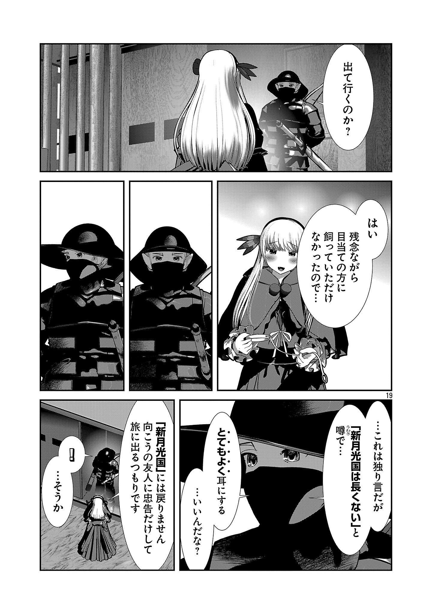 Kagaku-teki ni Sonzai shiuru Creature Musume no Kansatsu Nisshi - Chapter 105 - Page 19