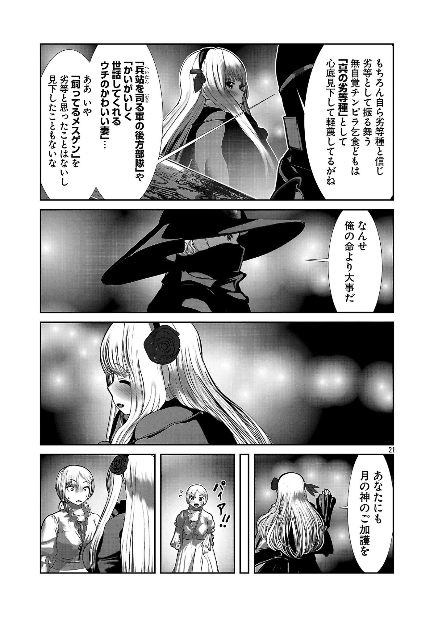 Kagaku-teki ni Sonzai shiuru Creature Musume no Kansatsu Nisshi - Chapter 105 - Page 21