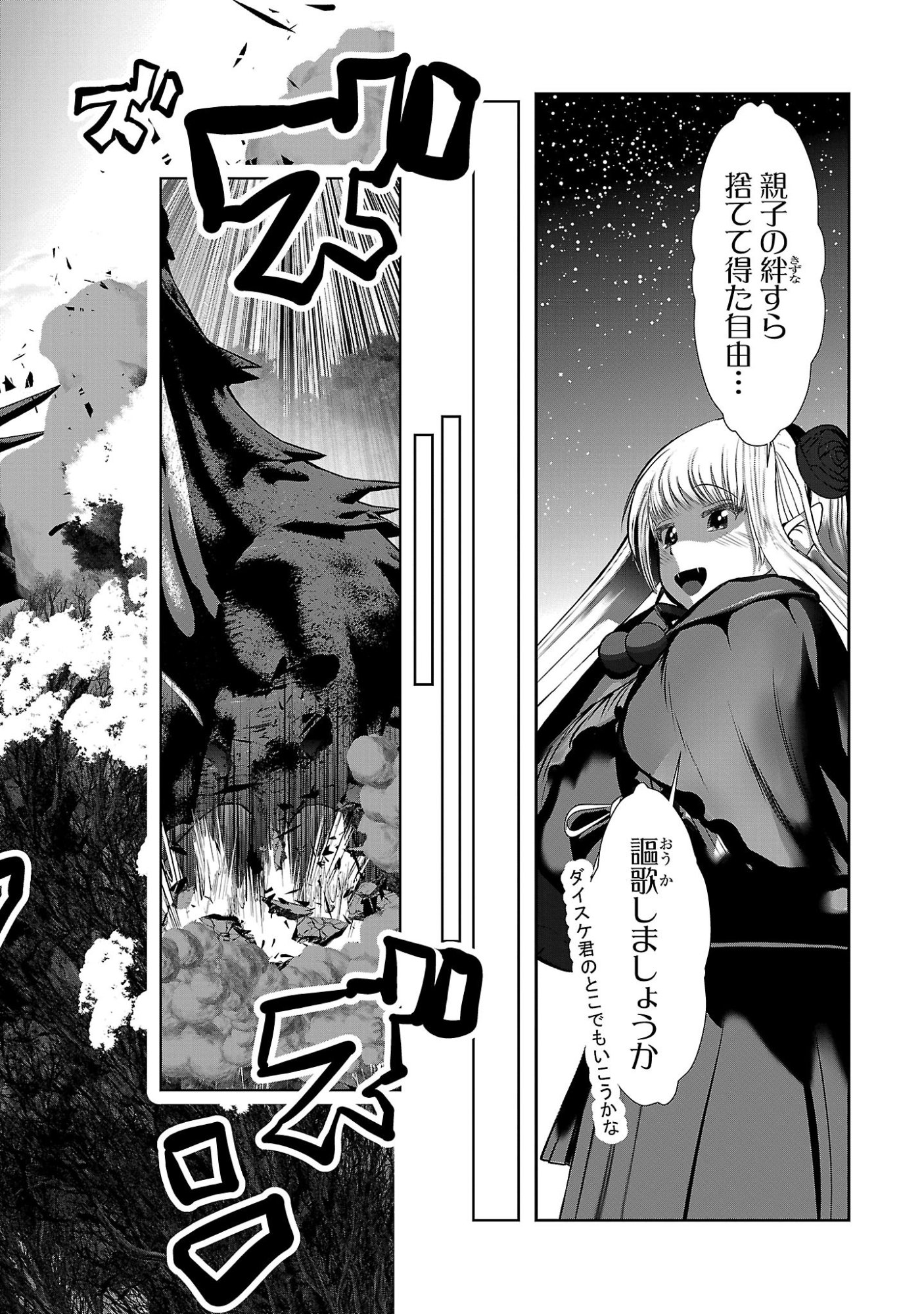 Kagaku-teki ni Sonzai shiuru Creature Musume no Kansatsu Nisshi - Chapter 105 - Page 24