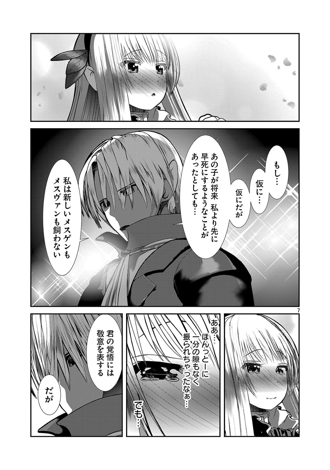 Kagaku-teki ni Sonzai shiuru Creature Musume no Kansatsu Nisshi - Chapter 105 - Page 7