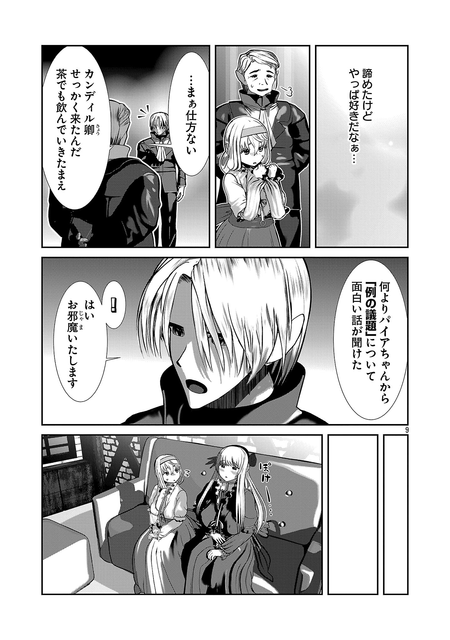 Kagaku-teki ni Sonzai shiuru Creature Musume no Kansatsu Nisshi - Chapter 105 - Page 9