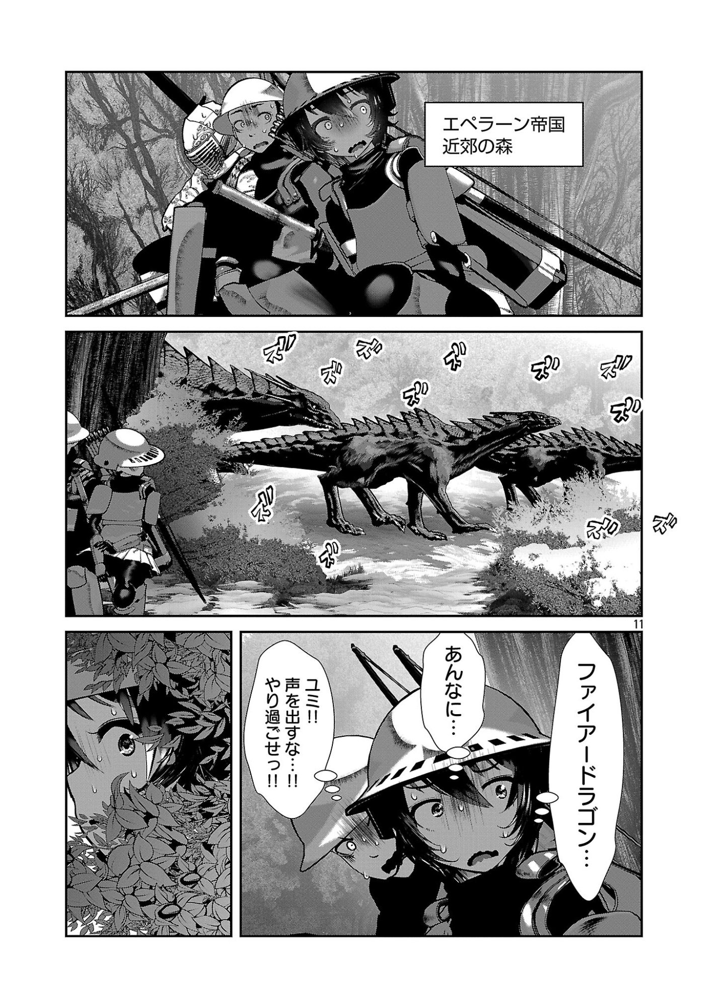 Kagaku-teki ni Sonzai shiuru Creature Musume no Kansatsu Nisshi - Chapter 106 - Page 11