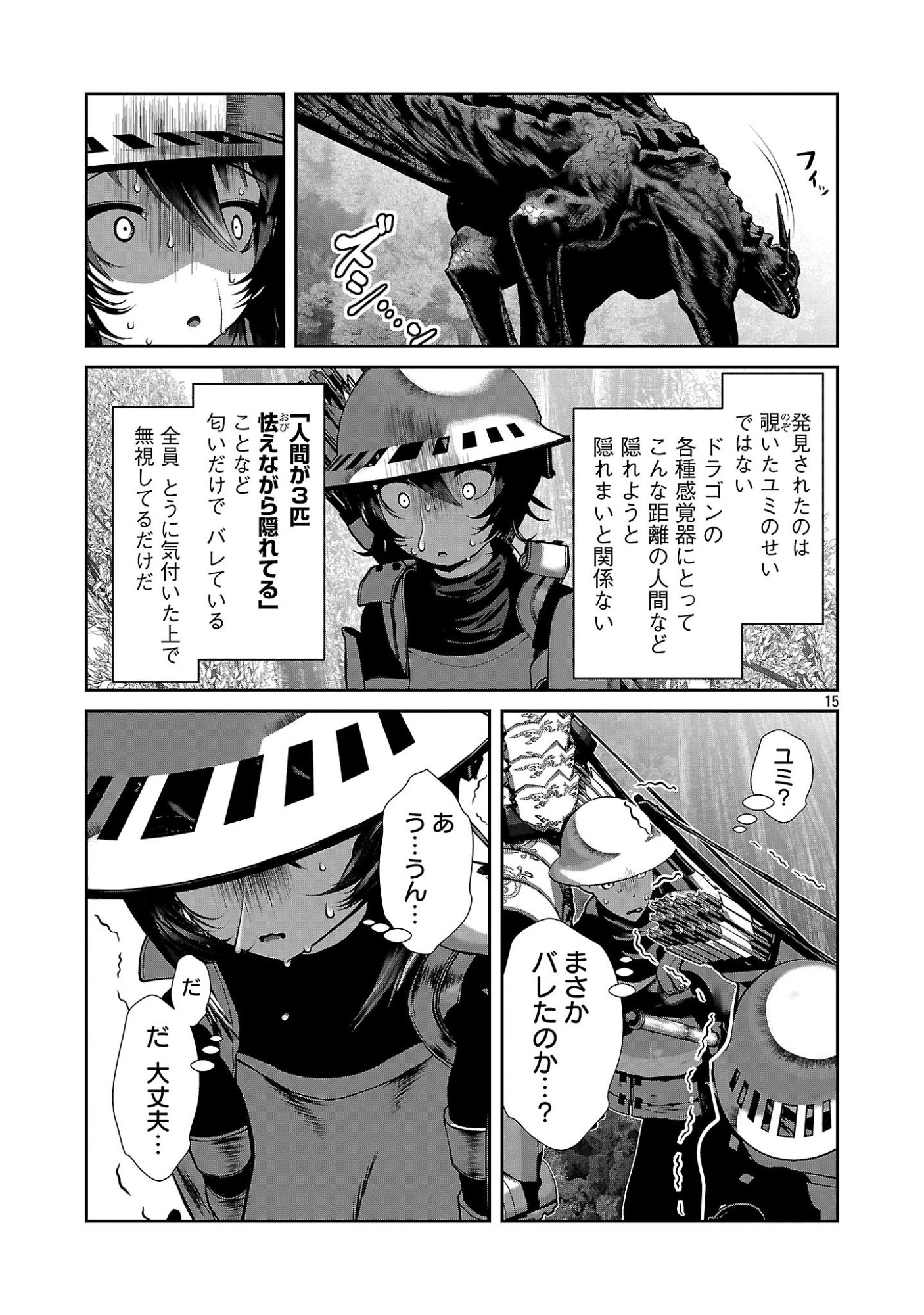 Kagaku-teki ni Sonzai shiuru Creature Musume no Kansatsu Nisshi - Chapter 106 - Page 15