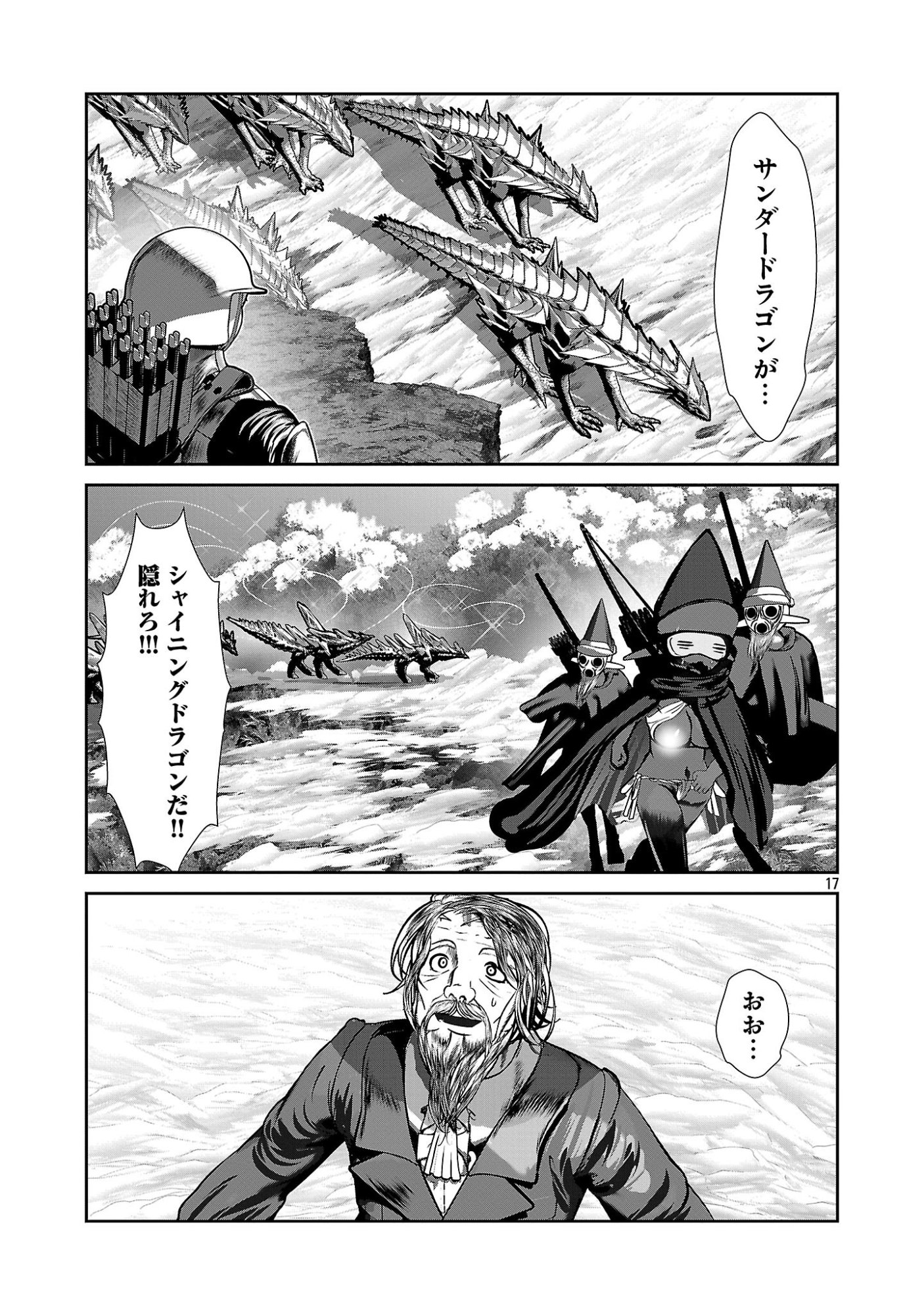 Kagaku-teki ni Sonzai shiuru Creature Musume no Kansatsu Nisshi - Chapter 106 - Page 17