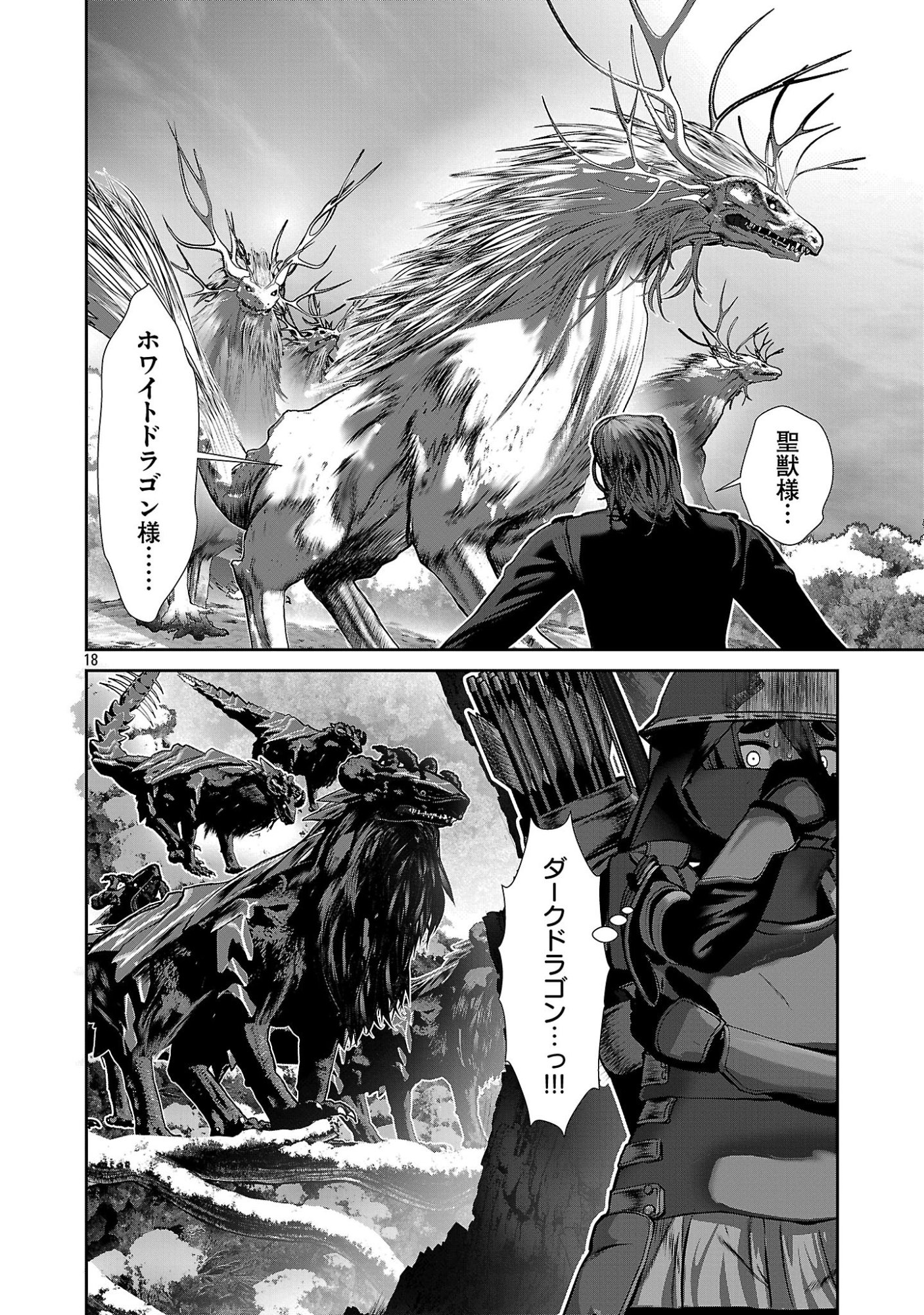 Kagaku-teki ni Sonzai shiuru Creature Musume no Kansatsu Nisshi - Chapter 106 - Page 18