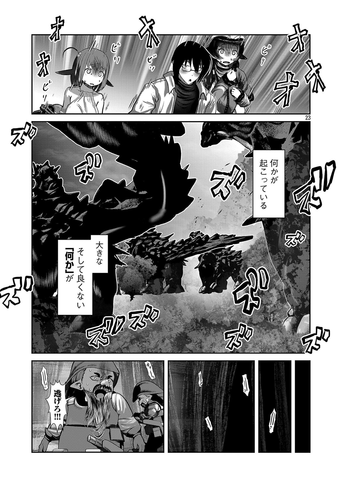 Kagaku-teki ni Sonzai shiuru Creature Musume no Kansatsu Nisshi - Chapter 106 - Page 23