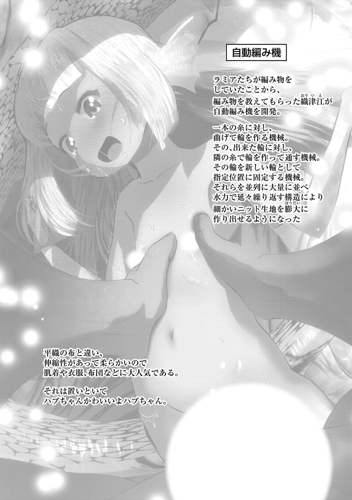 Kagaku-teki ni Sonzai shiuru Creature Musume no Kansatsu Nisshi - Chapter 106 - Page 27