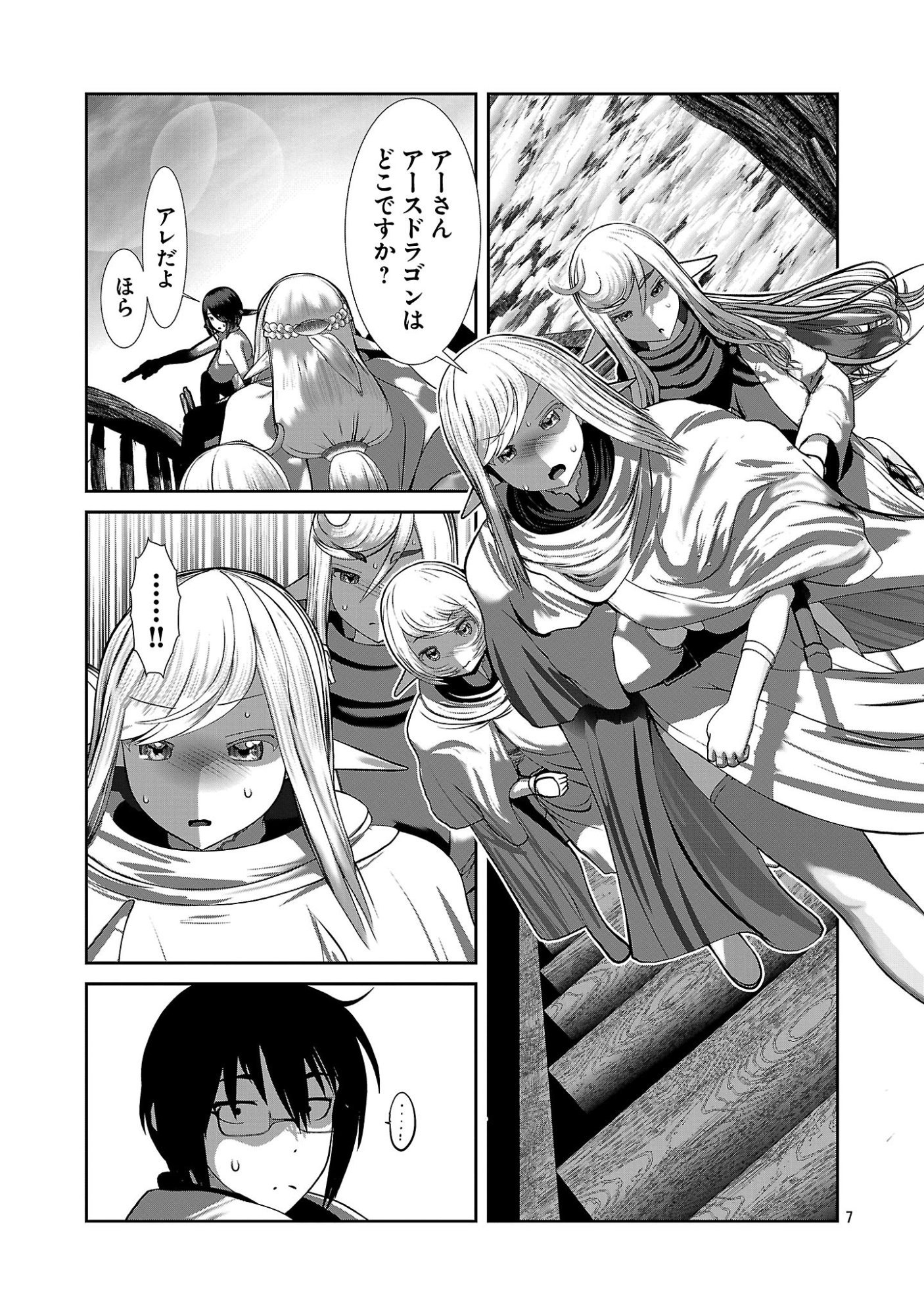 Kagaku-teki ni Sonzai shiuru Creature Musume no Kansatsu Nisshi - Chapter 106 - Page 7