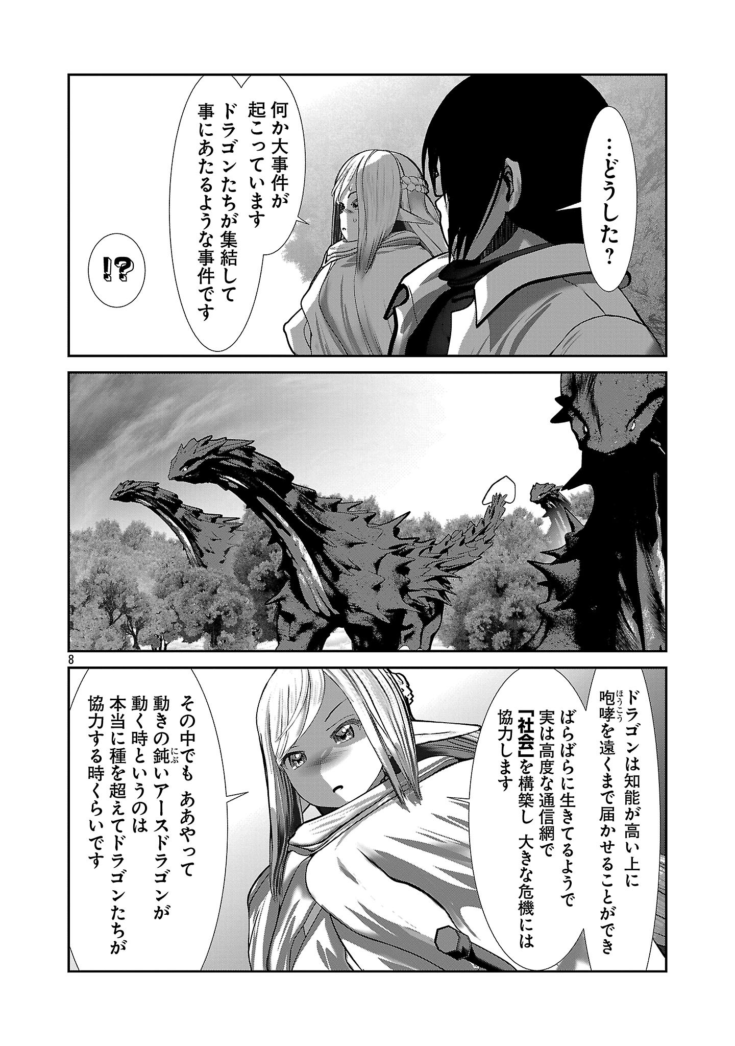 Kagaku-teki ni Sonzai shiuru Creature Musume no Kansatsu Nisshi - Chapter 106 - Page 8