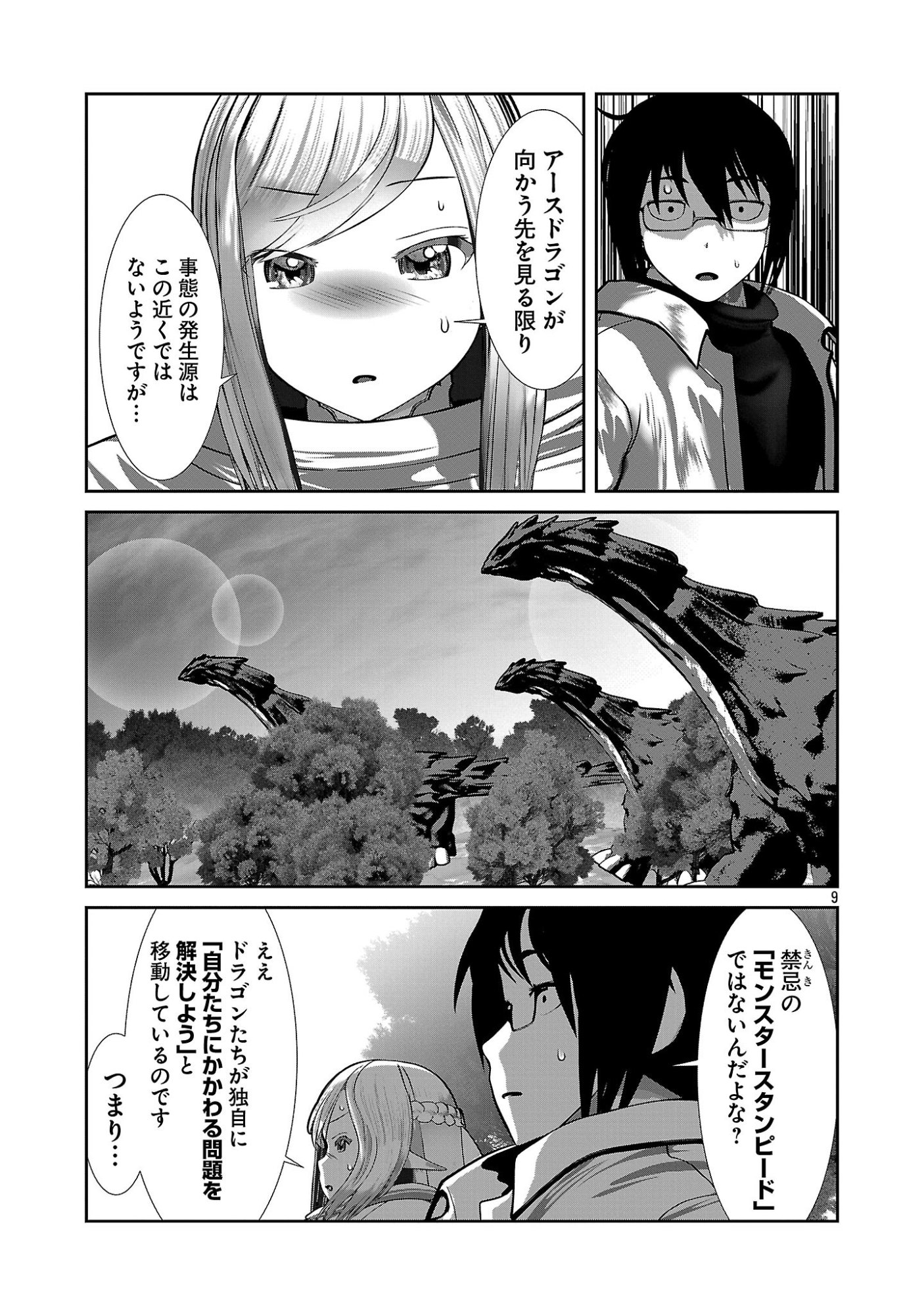 Kagaku-teki ni Sonzai shiuru Creature Musume no Kansatsu Nisshi - Chapter 106 - Page 9