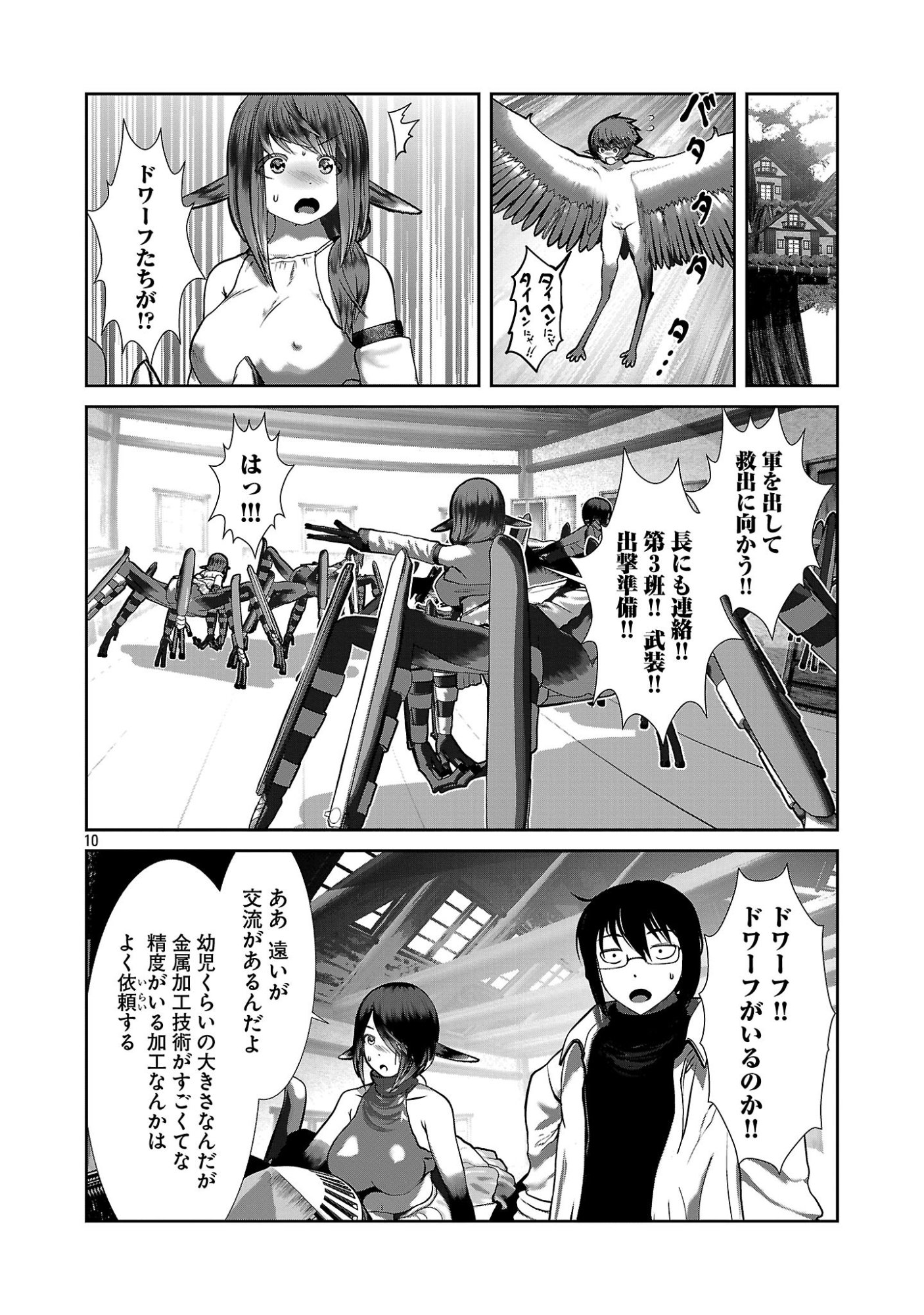 Kagaku-teki ni Sonzai shiuru Creature Musume no Kansatsu Nisshi - Chapter 107 - Page 10