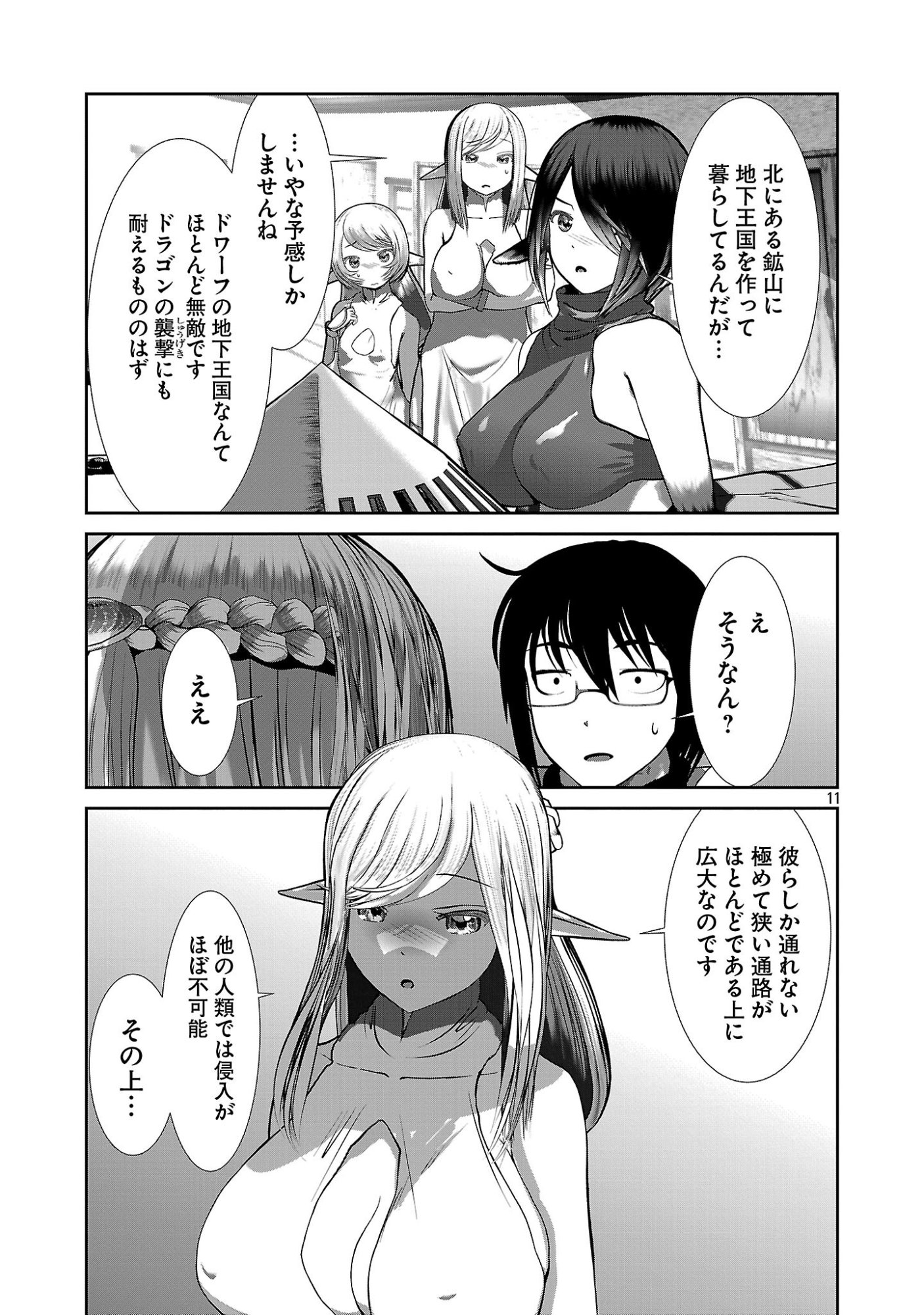 Kagaku-teki ni Sonzai shiuru Creature Musume no Kansatsu Nisshi - Chapter 107 - Page 11