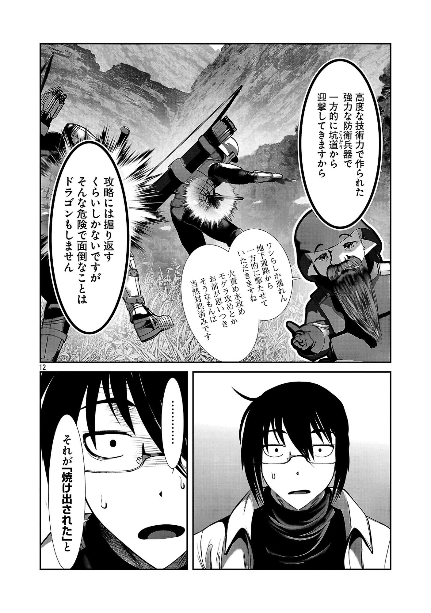 Kagaku-teki ni Sonzai shiuru Creature Musume no Kansatsu Nisshi - Chapter 107 - Page 12