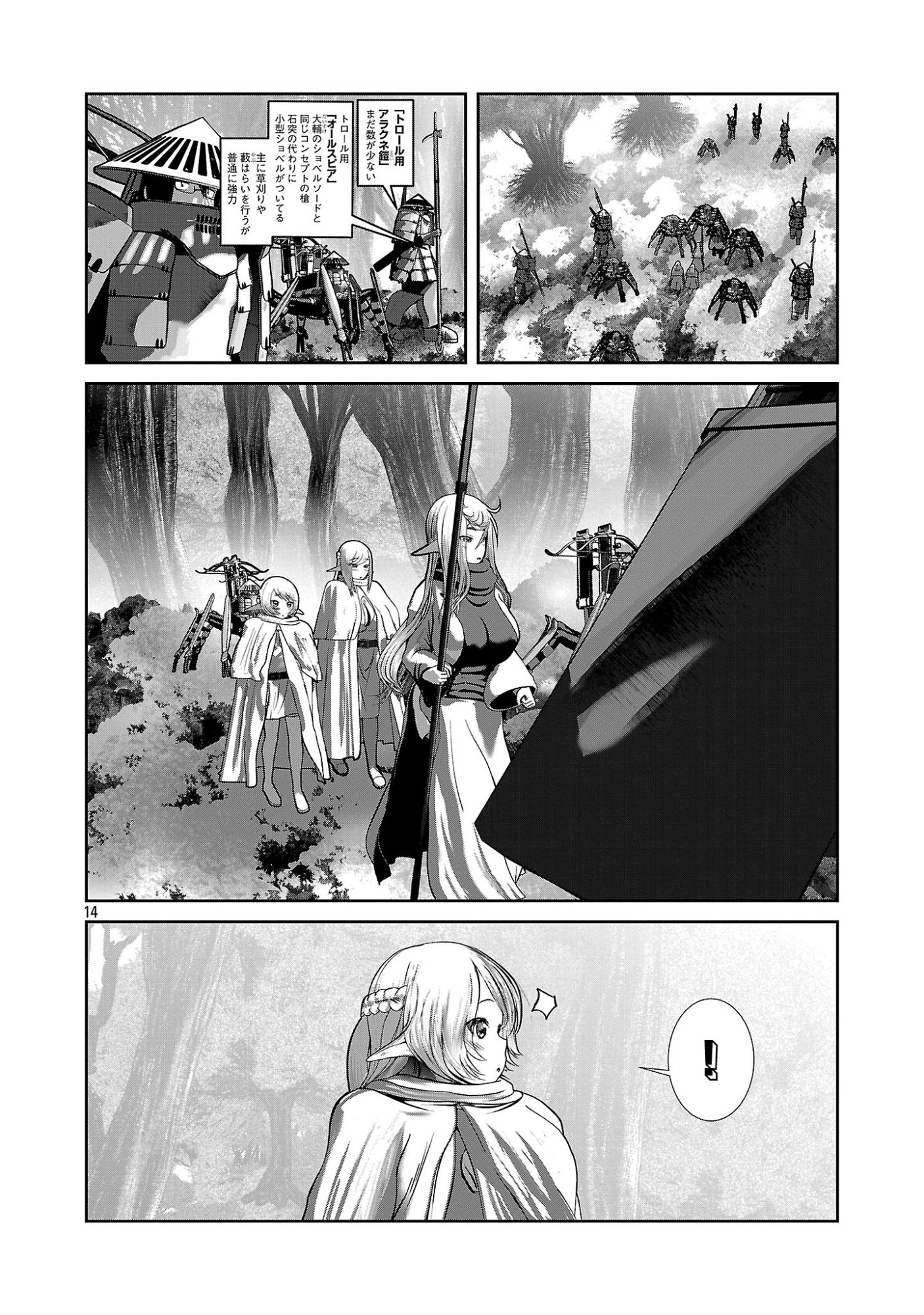 Kagaku-teki ni Sonzai shiuru Creature Musume no Kansatsu Nisshi - Chapter 107 - Page 14