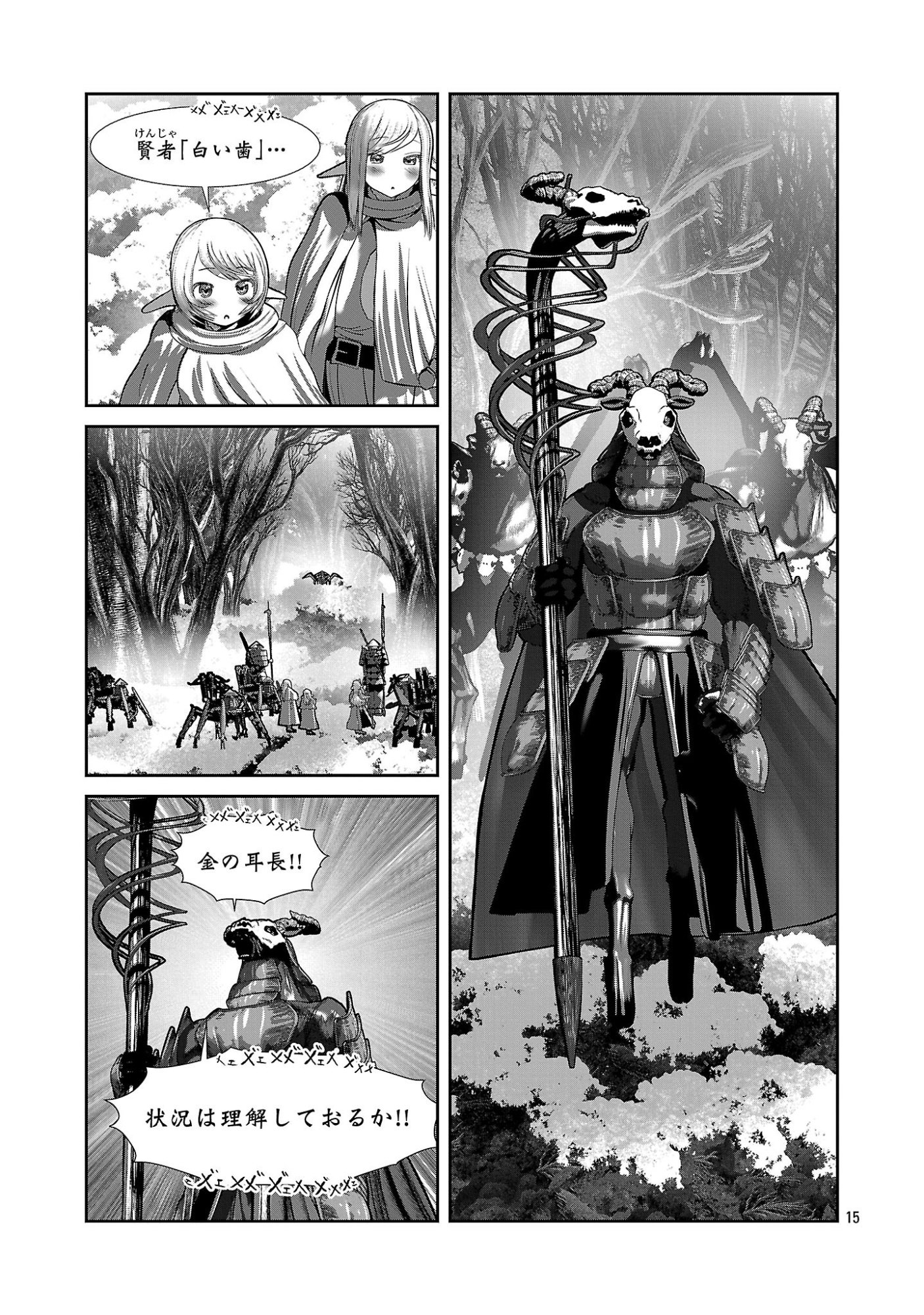 Kagaku-teki ni Sonzai shiuru Creature Musume no Kansatsu Nisshi - Chapter 107 - Page 15