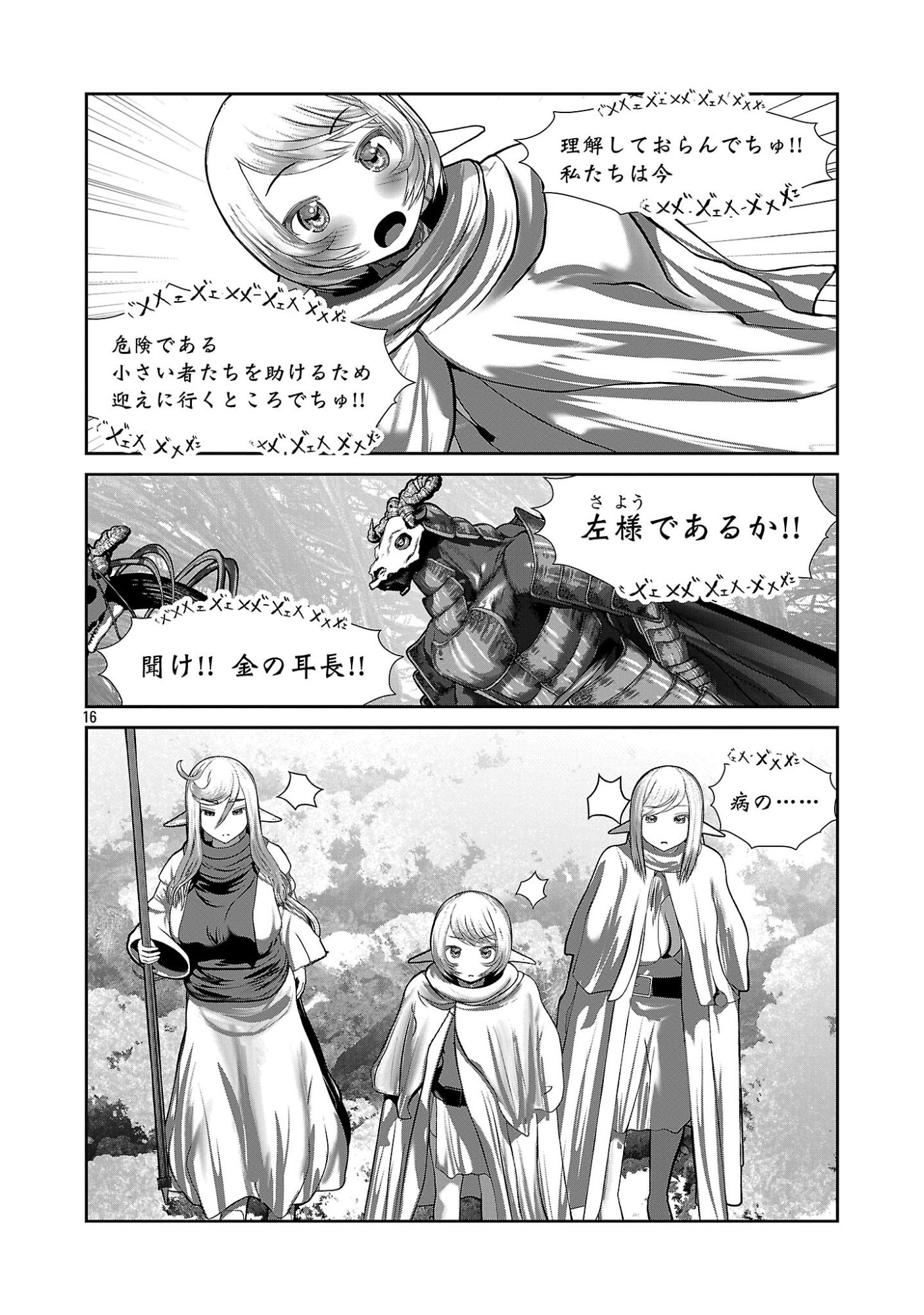 Kagaku-teki ni Sonzai shiuru Creature Musume no Kansatsu Nisshi - Chapter 107 - Page 16