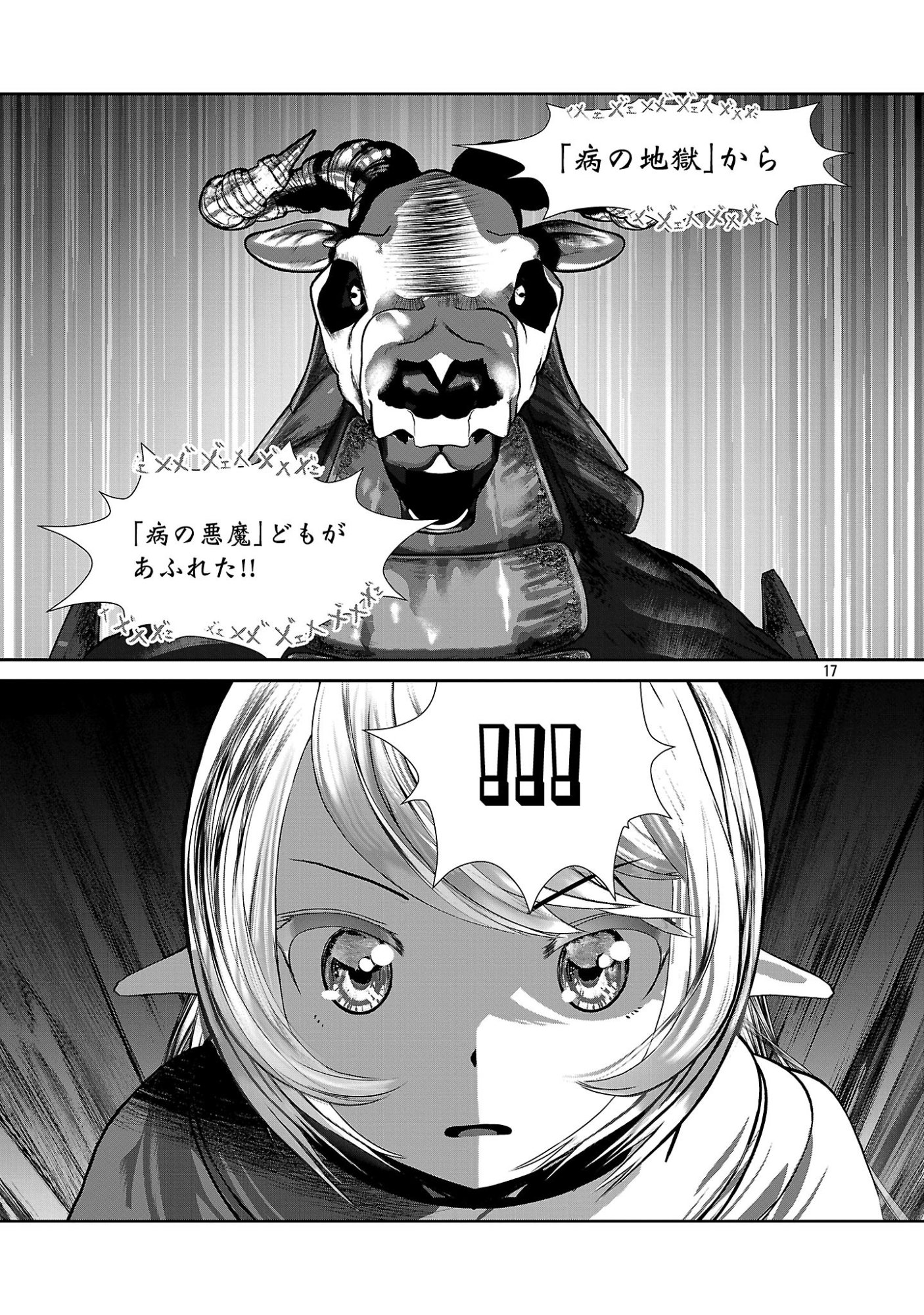 Kagaku-teki ni Sonzai shiuru Creature Musume no Kansatsu Nisshi - Chapter 107 - Page 17