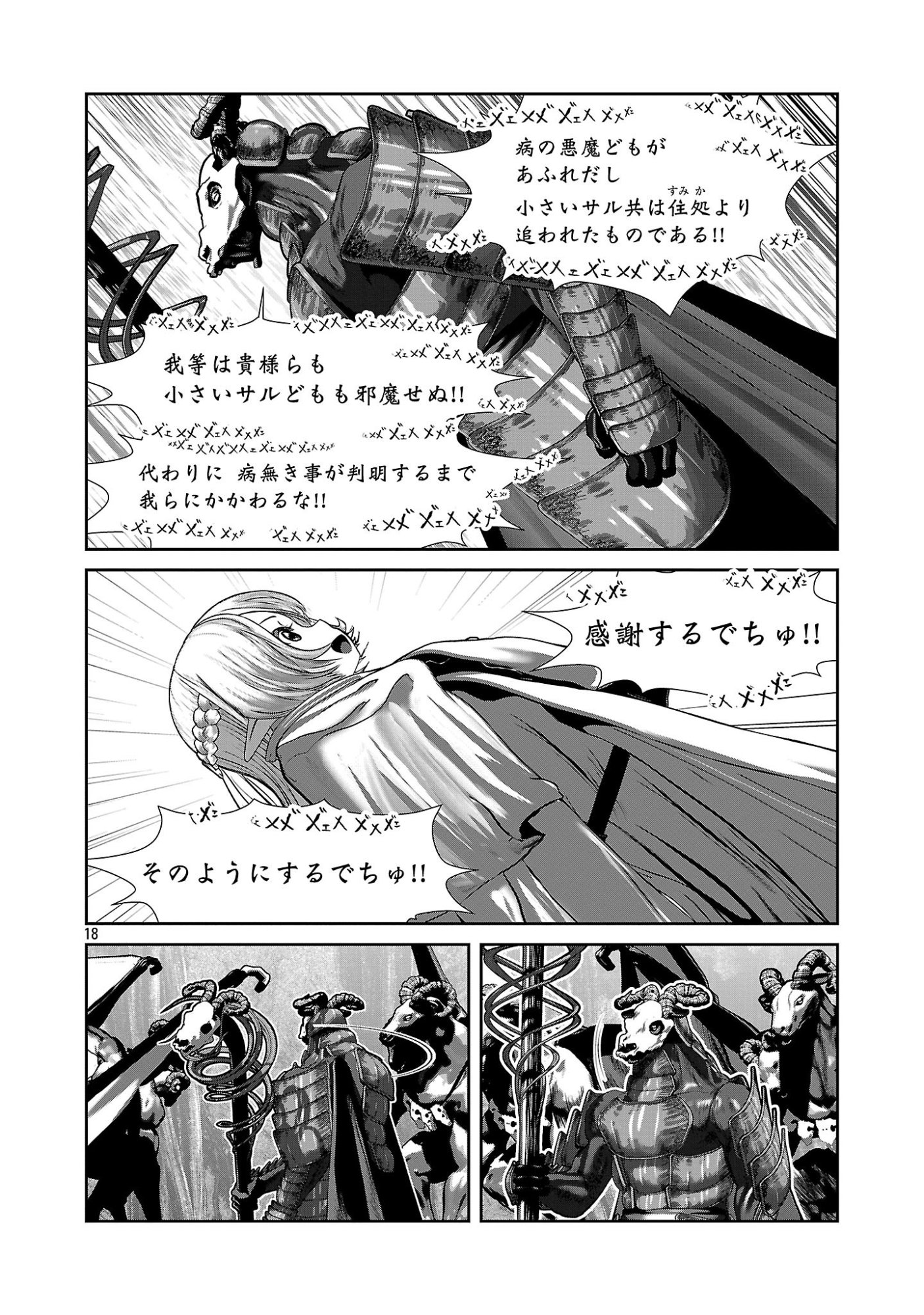 Kagaku-teki ni Sonzai shiuru Creature Musume no Kansatsu Nisshi - Chapter 107 - Page 18