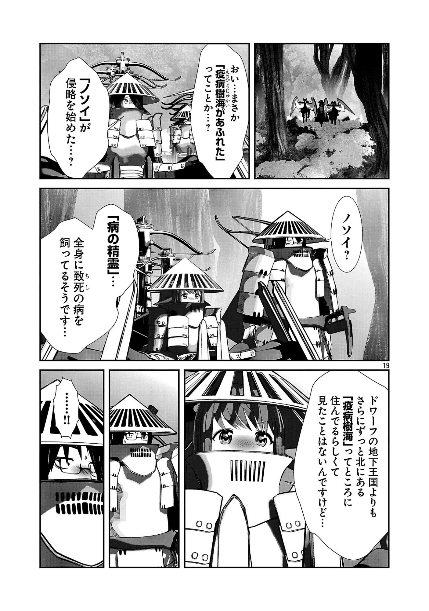 Kagaku-teki ni Sonzai shiuru Creature Musume no Kansatsu Nisshi - Chapter 107 - Page 19