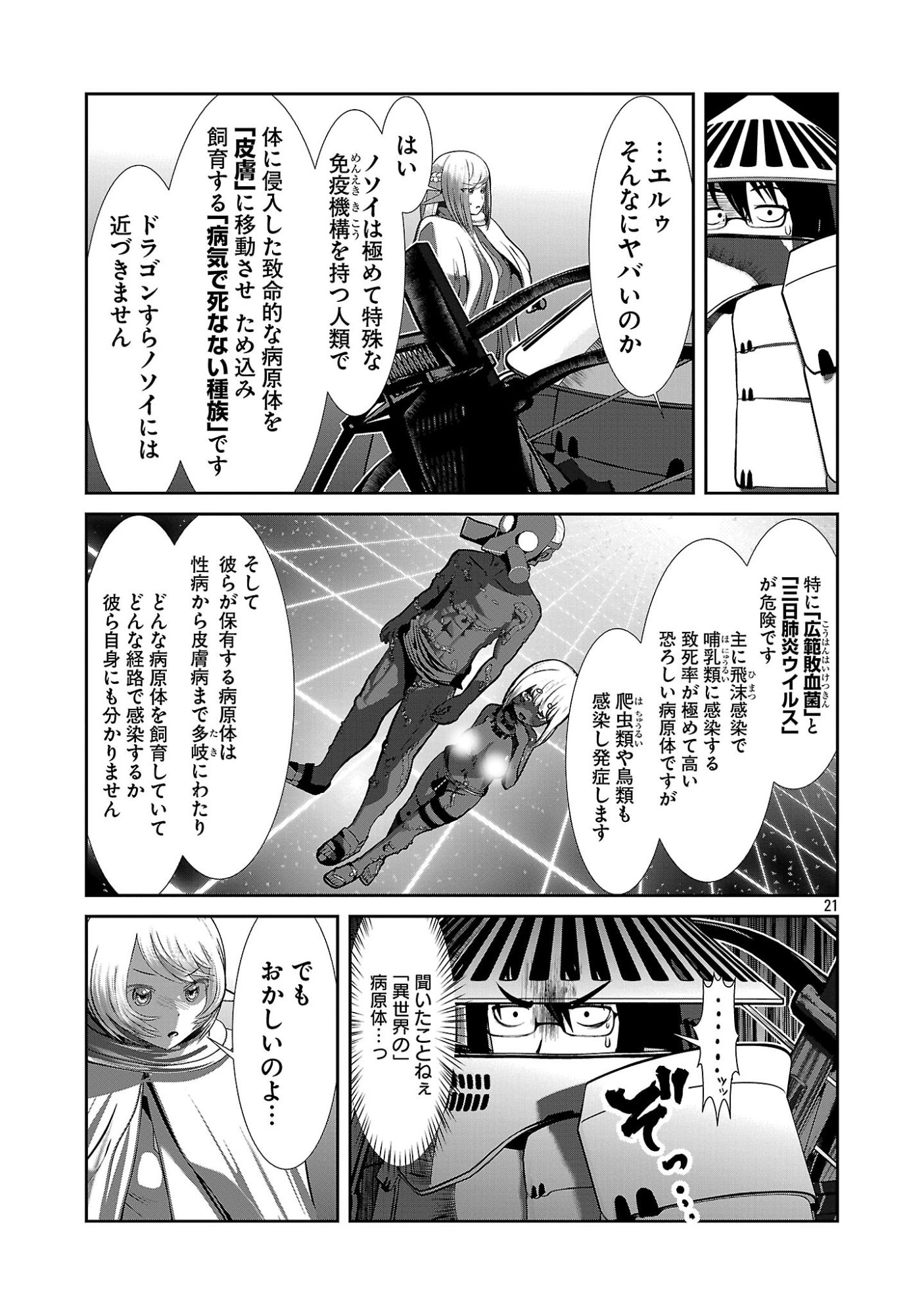 Kagaku-teki ni Sonzai shiuru Creature Musume no Kansatsu Nisshi - Chapter 107 - Page 21