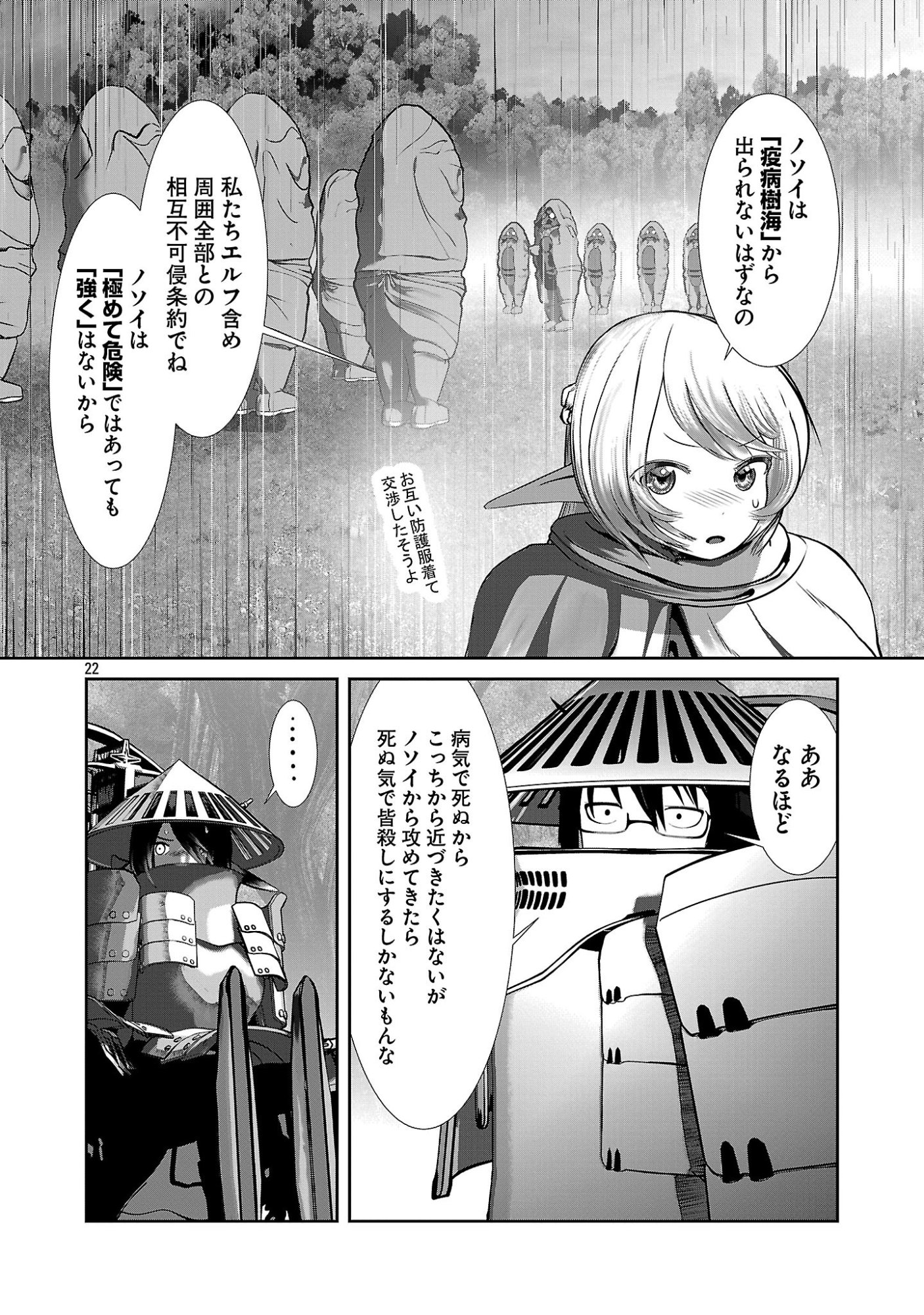 Kagaku-teki ni Sonzai shiuru Creature Musume no Kansatsu Nisshi - Chapter 107 - Page 22