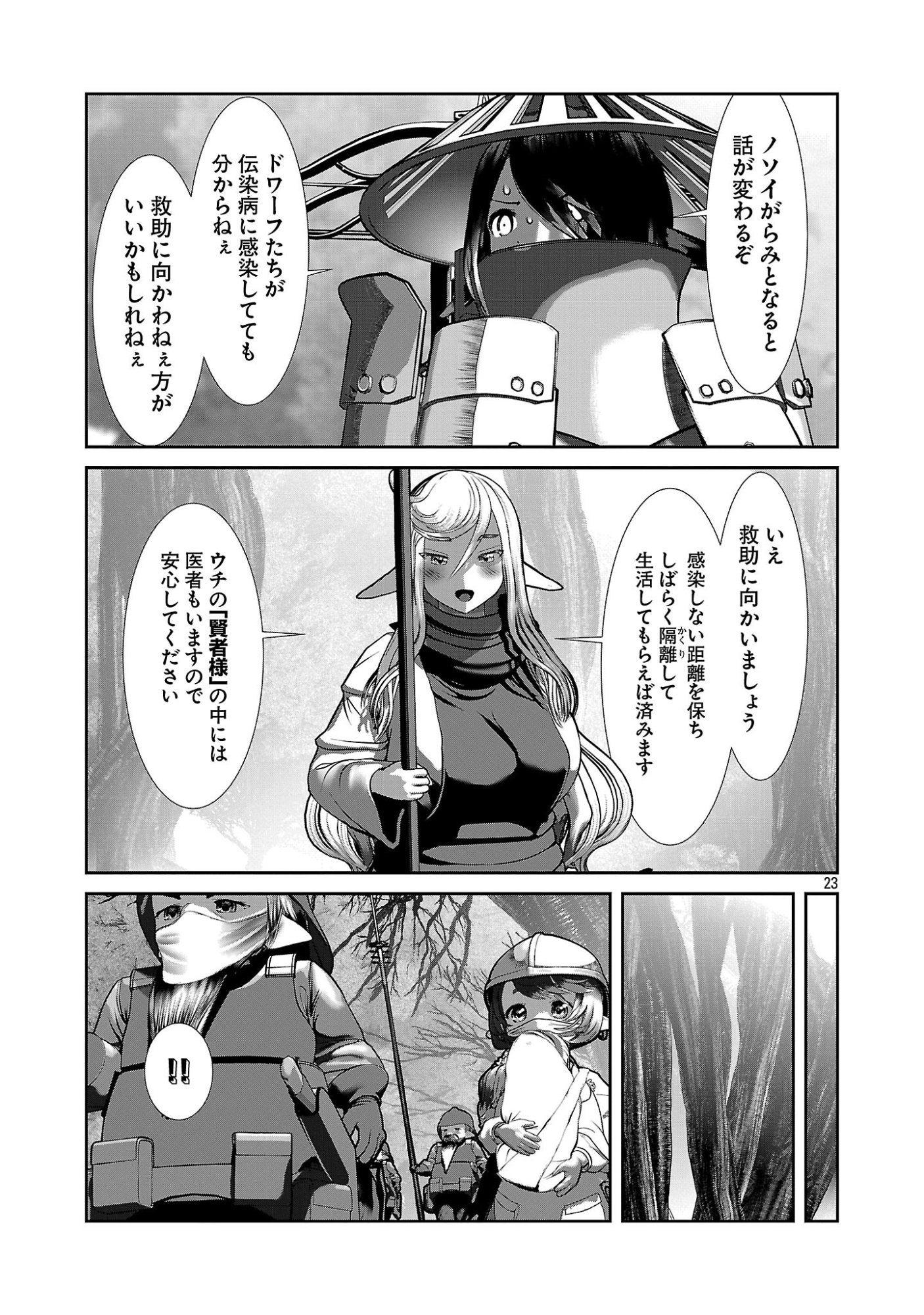 Kagaku-teki ni Sonzai shiuru Creature Musume no Kansatsu Nisshi - Chapter 107 - Page 23