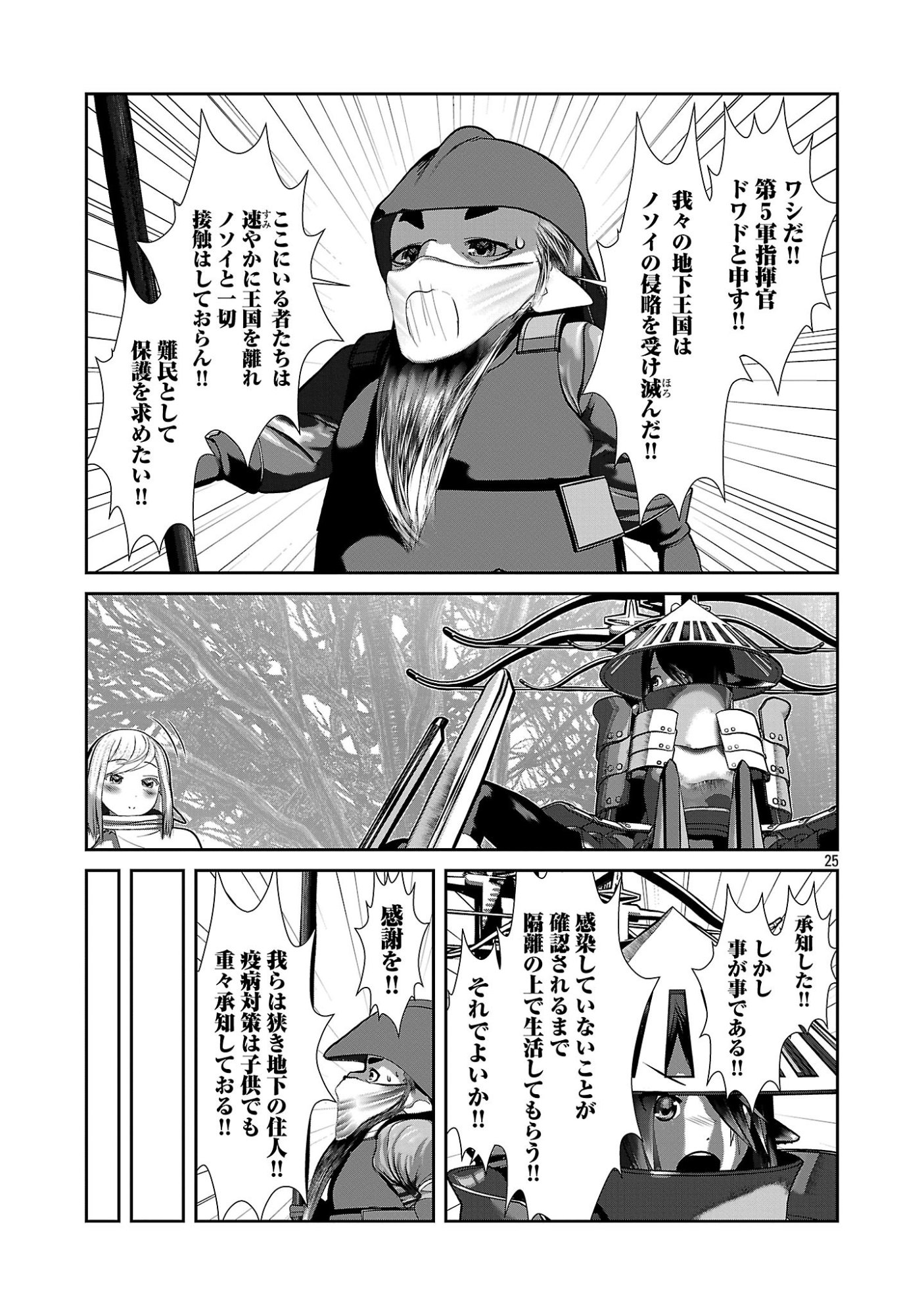 Kagaku-teki ni Sonzai shiuru Creature Musume no Kansatsu Nisshi - Chapter 107 - Page 25