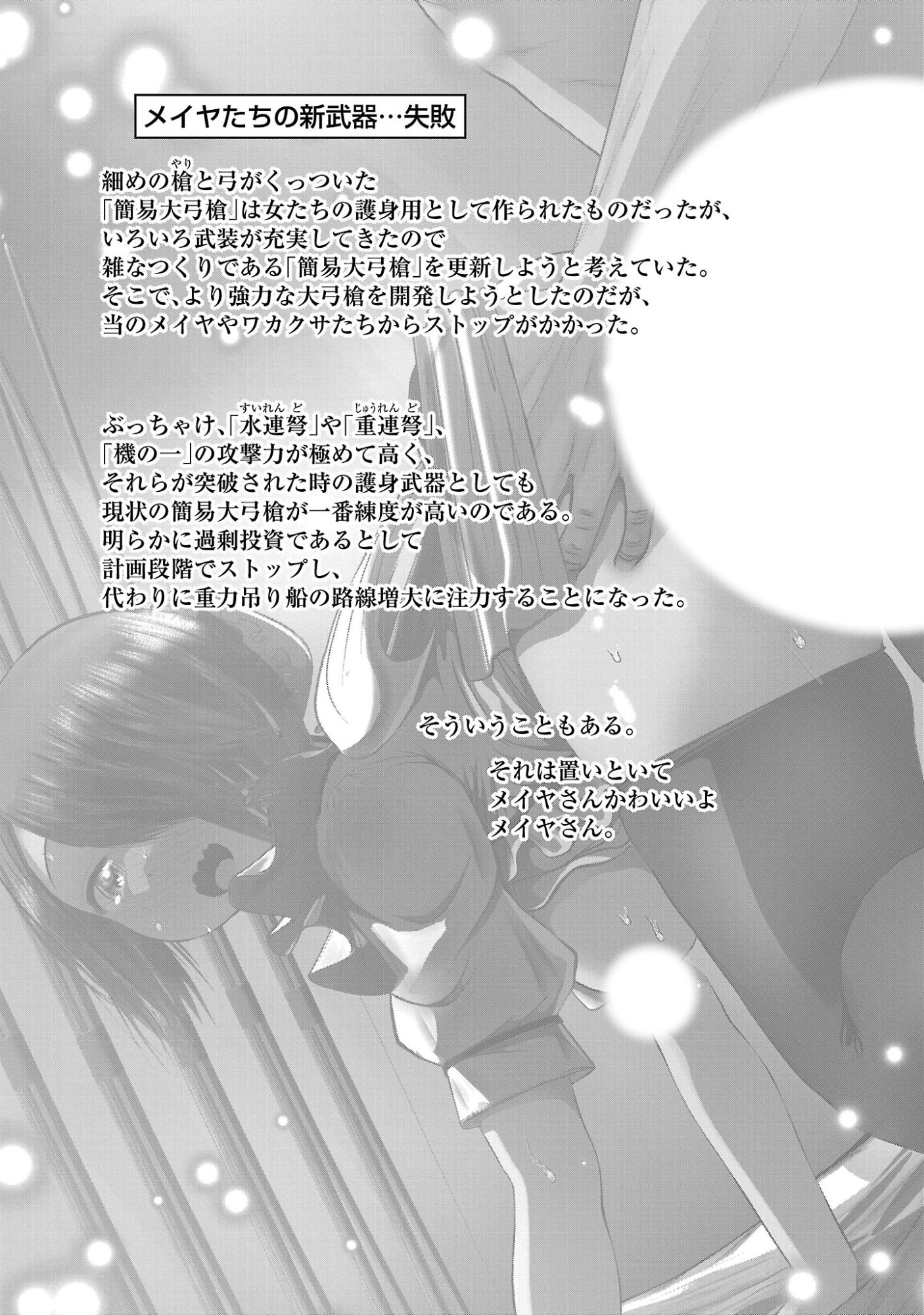 Kagaku-teki ni Sonzai shiuru Creature Musume no Kansatsu Nisshi - Chapter 107 - Page 27