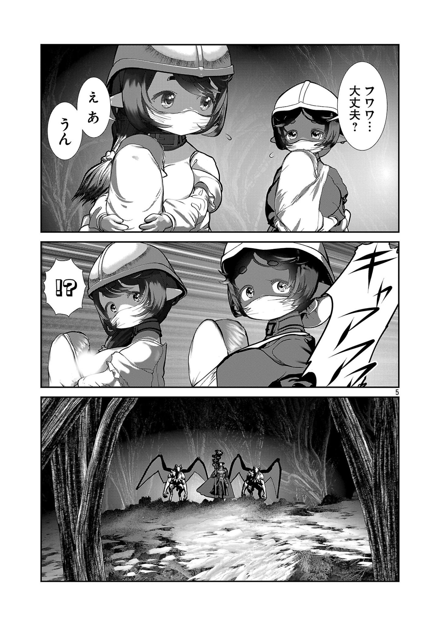 Kagaku-teki ni Sonzai shiuru Creature Musume no Kansatsu Nisshi - Chapter 107 - Page 5