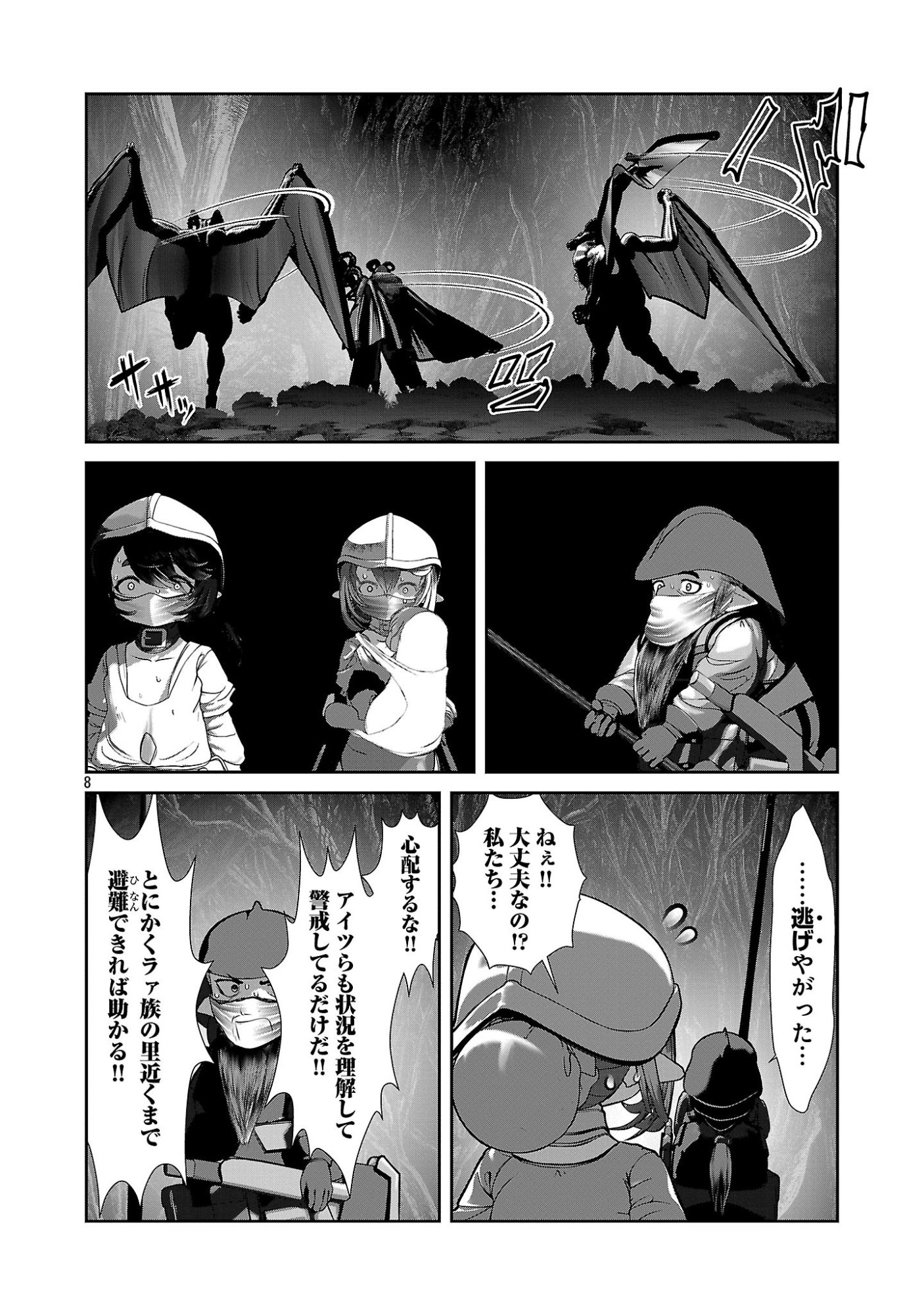 Kagaku-teki ni Sonzai shiuru Creature Musume no Kansatsu Nisshi - Chapter 107 - Page 8