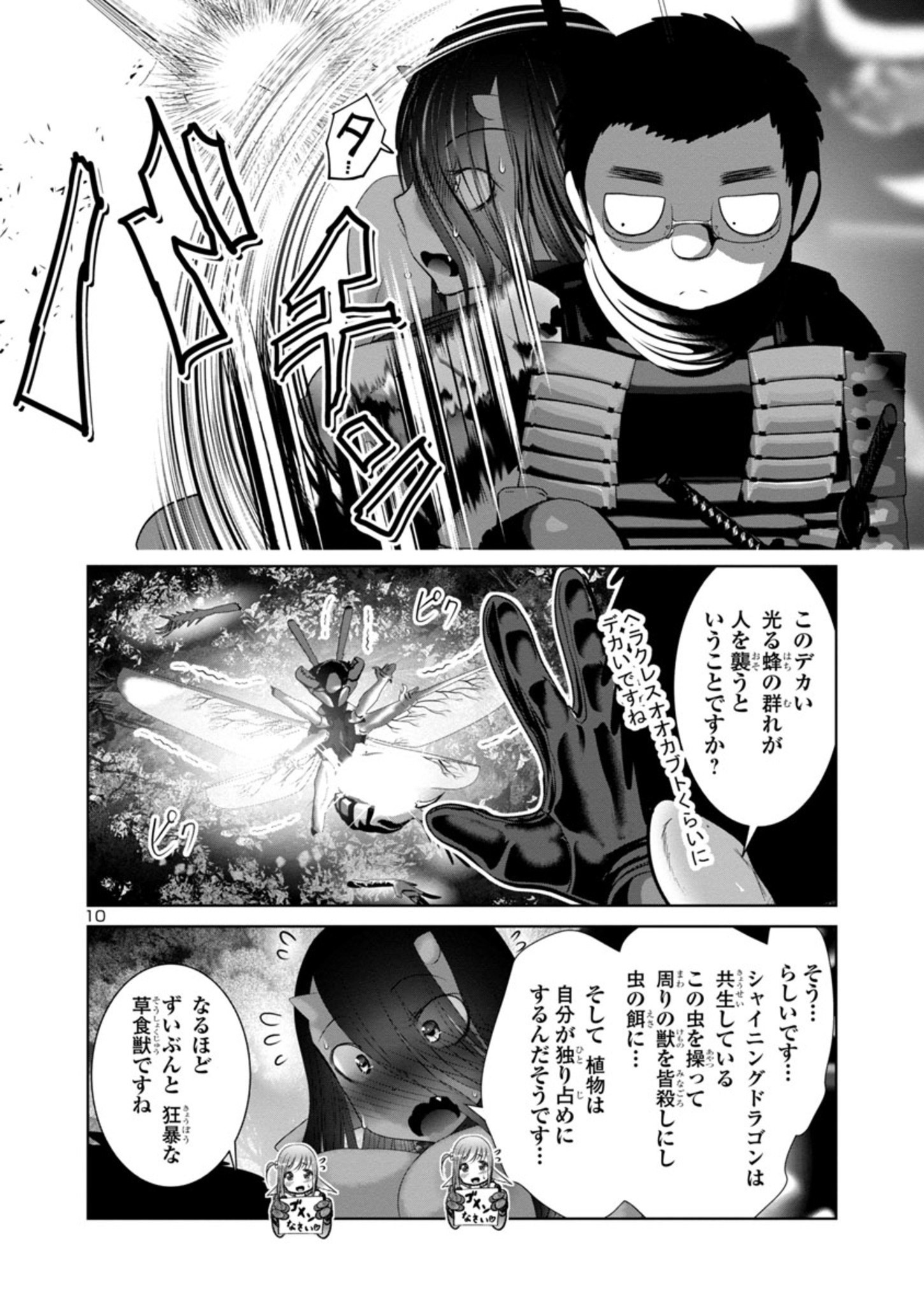 Kagaku-teki ni Sonzai shiuru Creature Musume no Kansatsu Nisshi Chap 54 - Next Chap 55