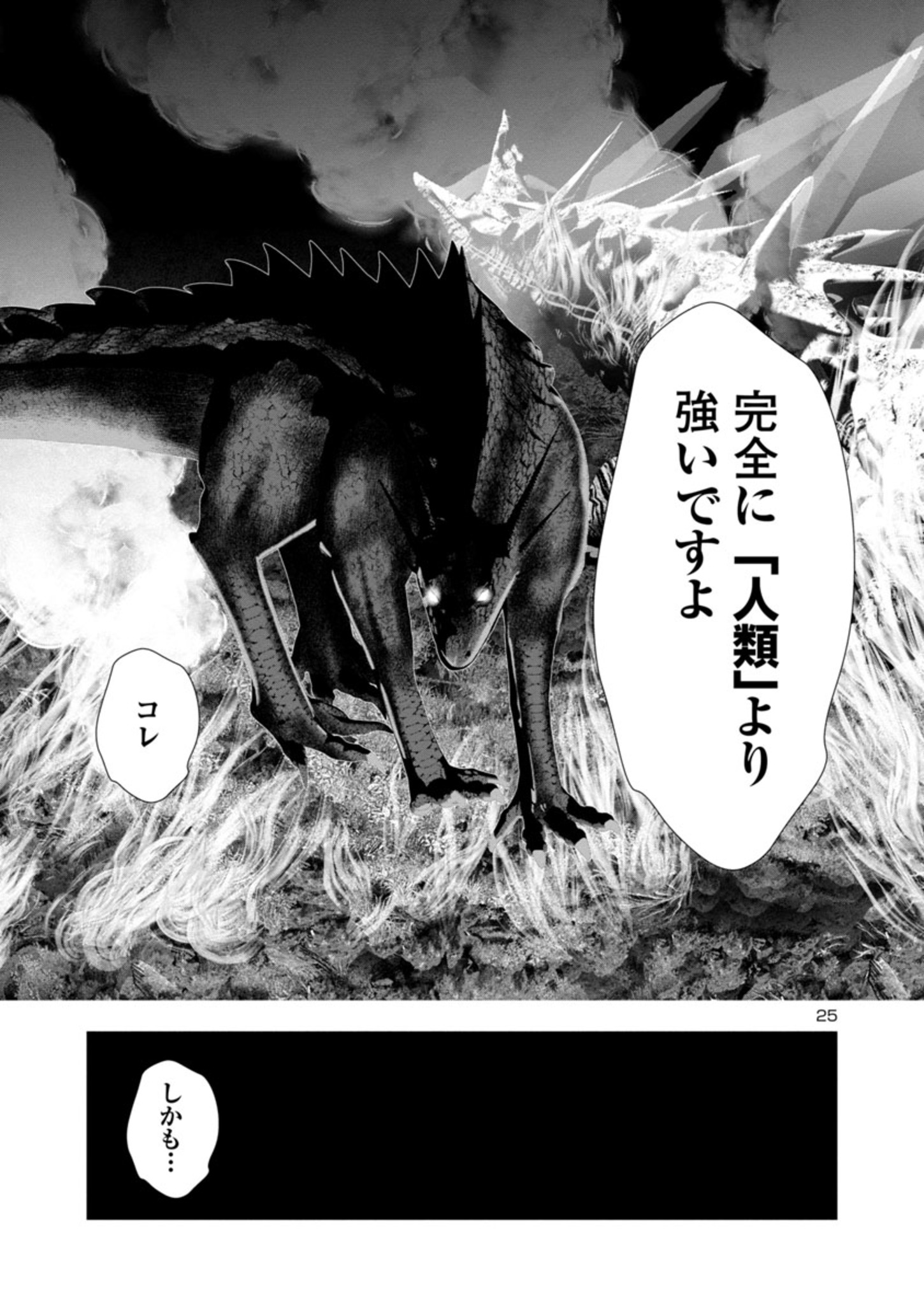 Kagaku-teki ni Sonzai shiuru Creature Musume no Kansatsu Nisshi Chap 54 - Next Chap 55