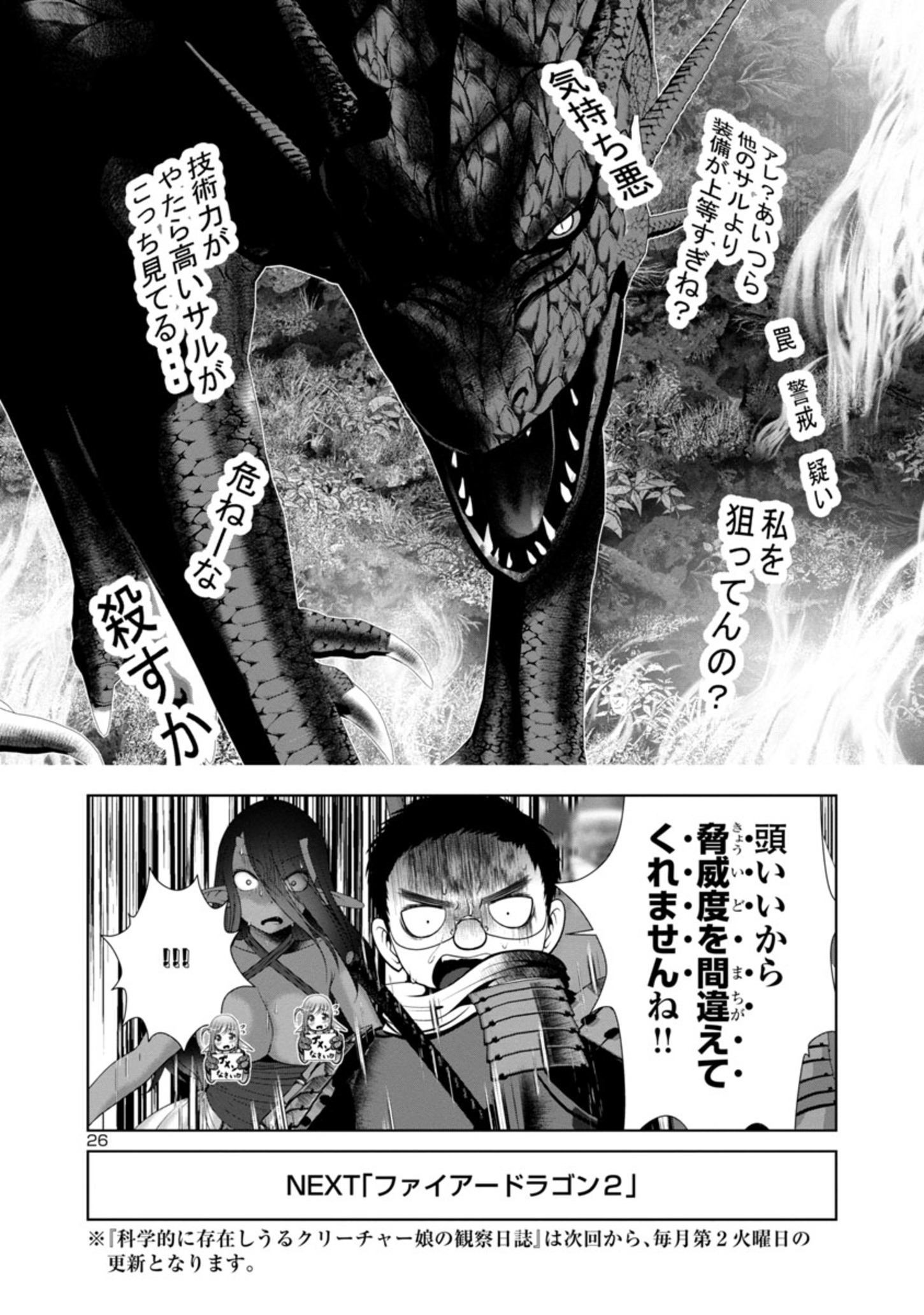 Kagaku-teki ni Sonzai shiuru Creature Musume no Kansatsu Nisshi Chap 54 - Next Chap 55