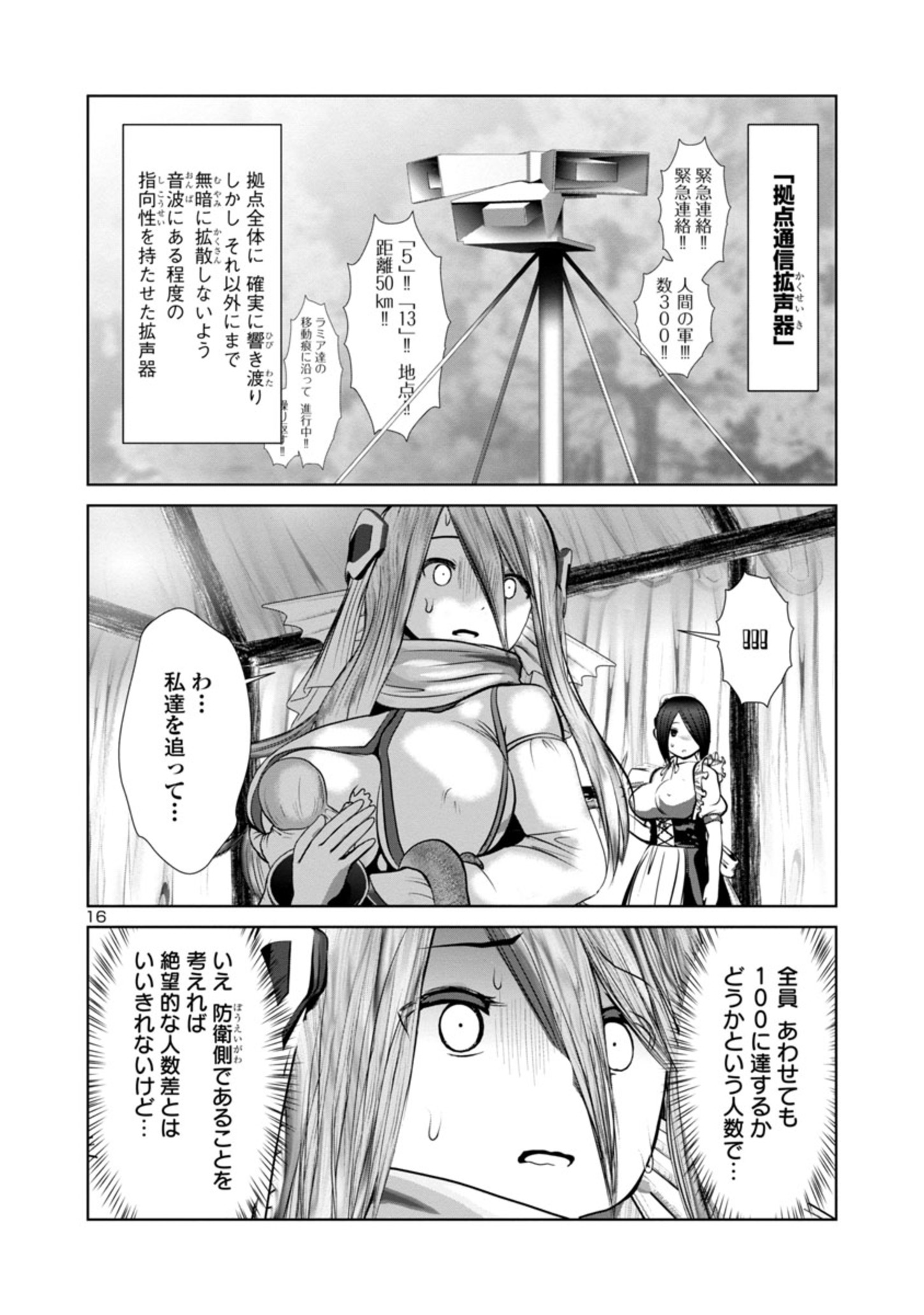 Kagaku-teki ni Sonzai shiuru Creature Musume no Kansatsu Nisshi Chap 64 - Next Chap 65