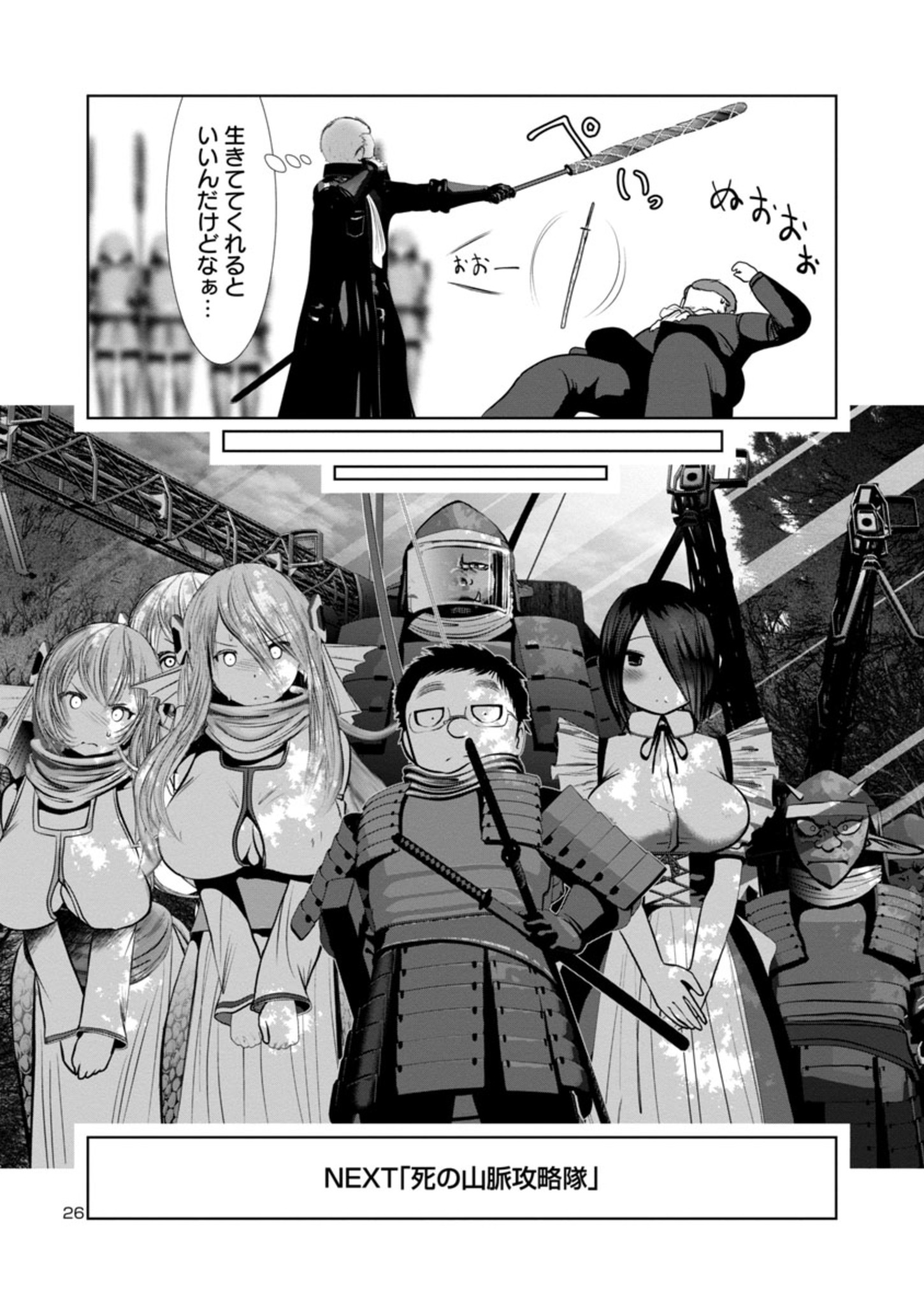 Kagaku-teki ni Sonzai shiuru Creature Musume no Kansatsu Nisshi Chap 64 - Next Chap 65