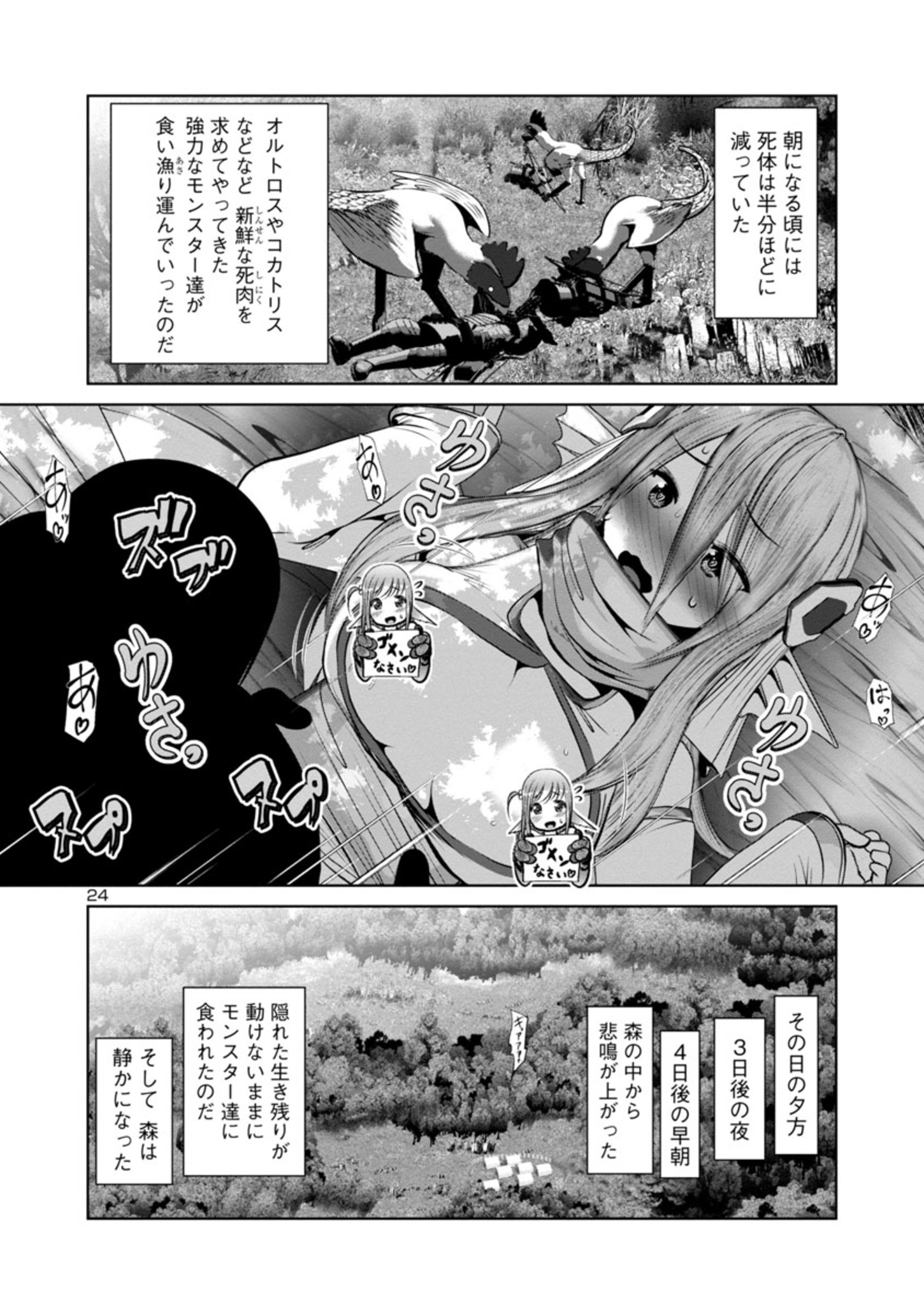 Kagaku-teki ni Sonzai shiuru Creature Musume no Kansatsu Nisshi Chap 65 - Next Chap 66