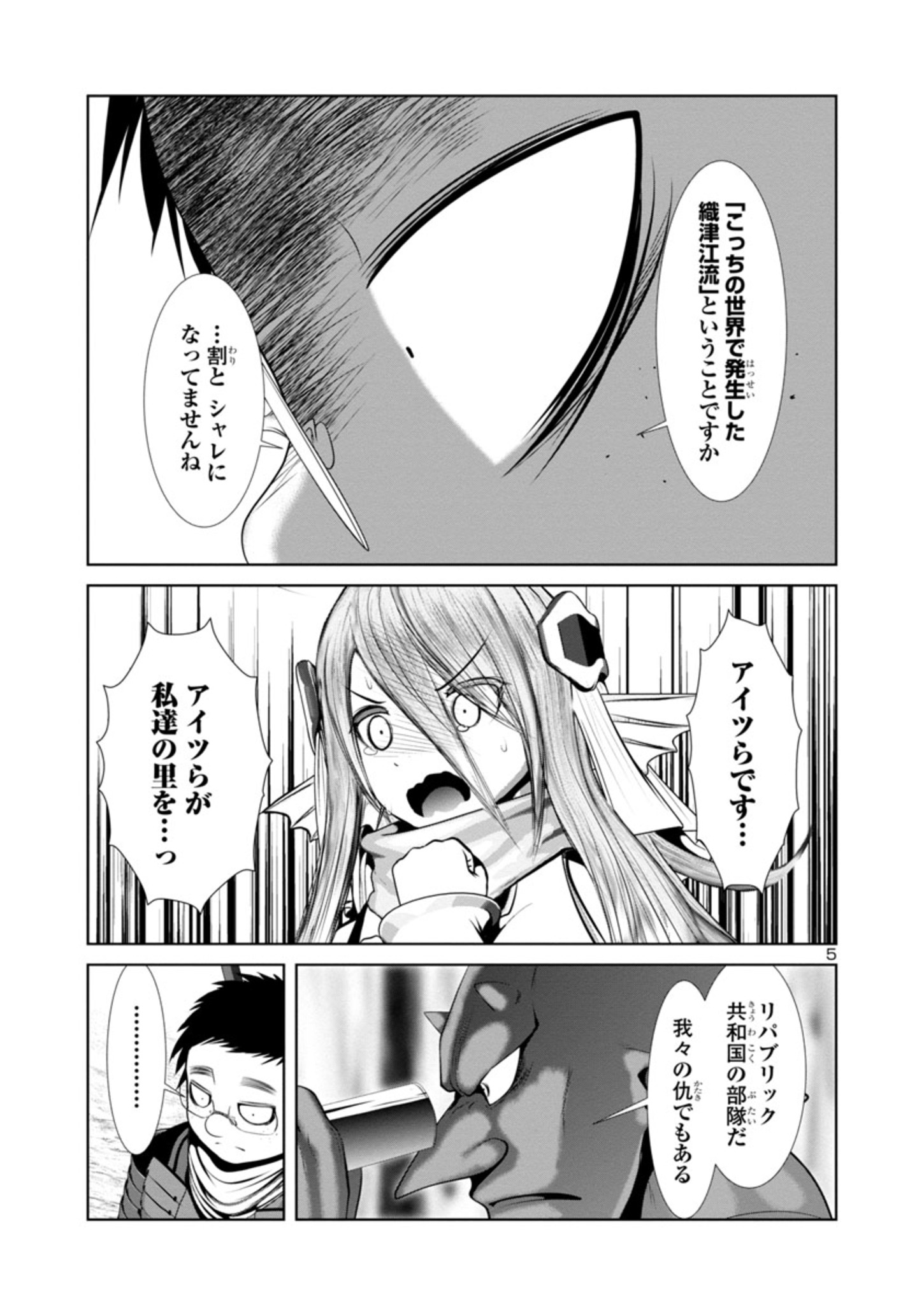Kagaku-teki ni Sonzai shiuru Creature Musume no Kansatsu Nisshi Chap 65 - Next Chap 66