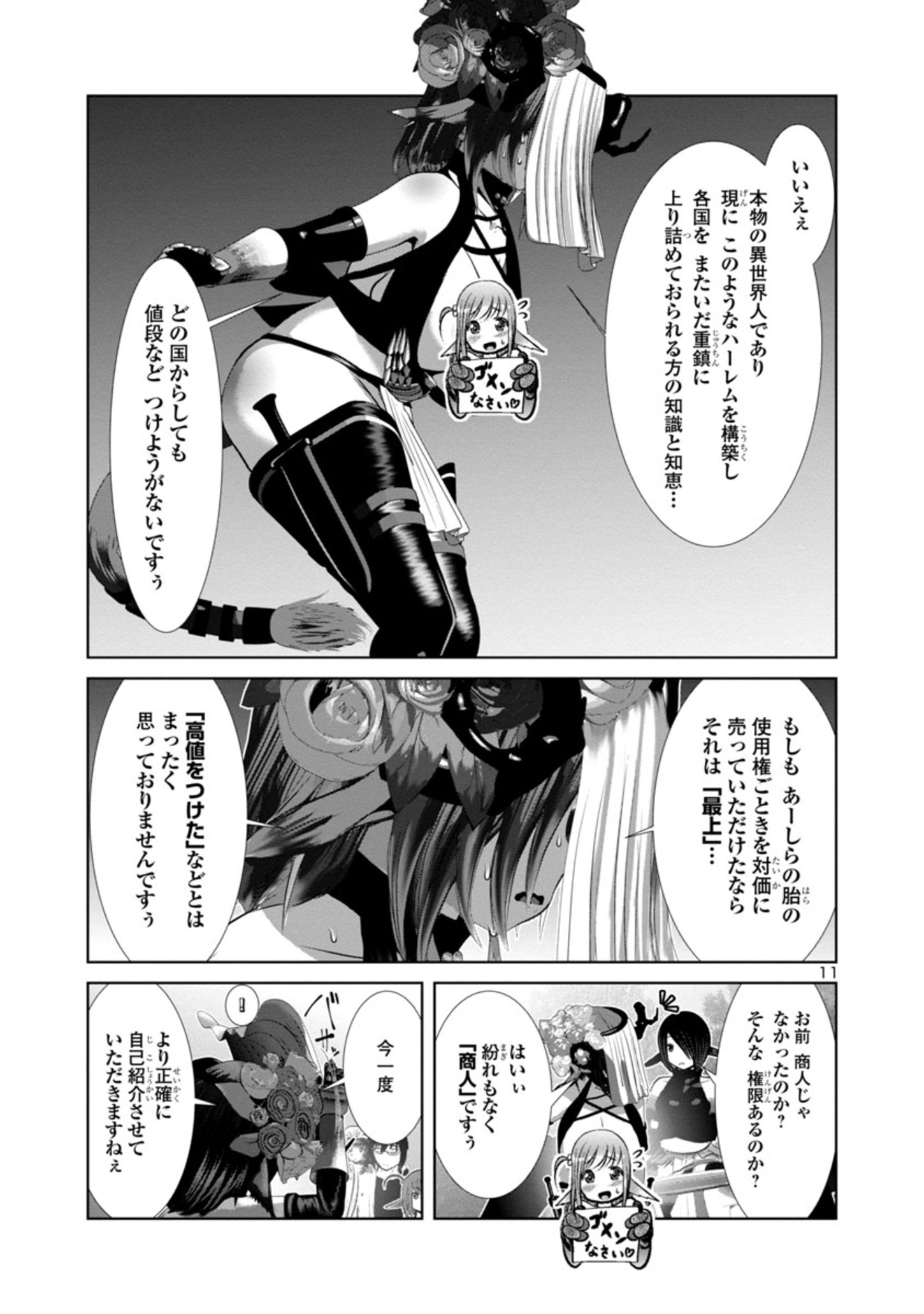 Kagaku-teki ni Sonzai shiuru Creature Musume no Kansatsu Nisshi Chap 69 - Next Chap 70