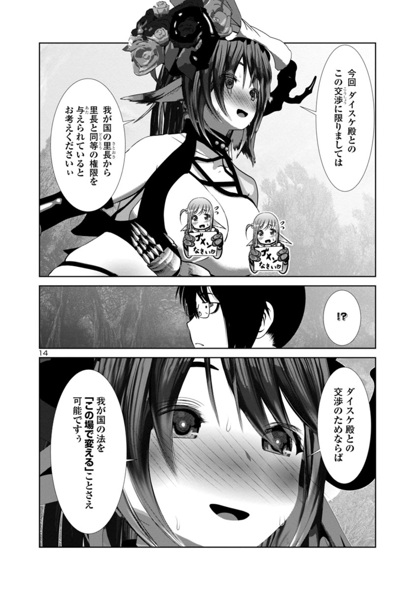 Kagaku-teki ni Sonzai shiuru Creature Musume no Kansatsu Nisshi Chap 69 - Next Chap 70
