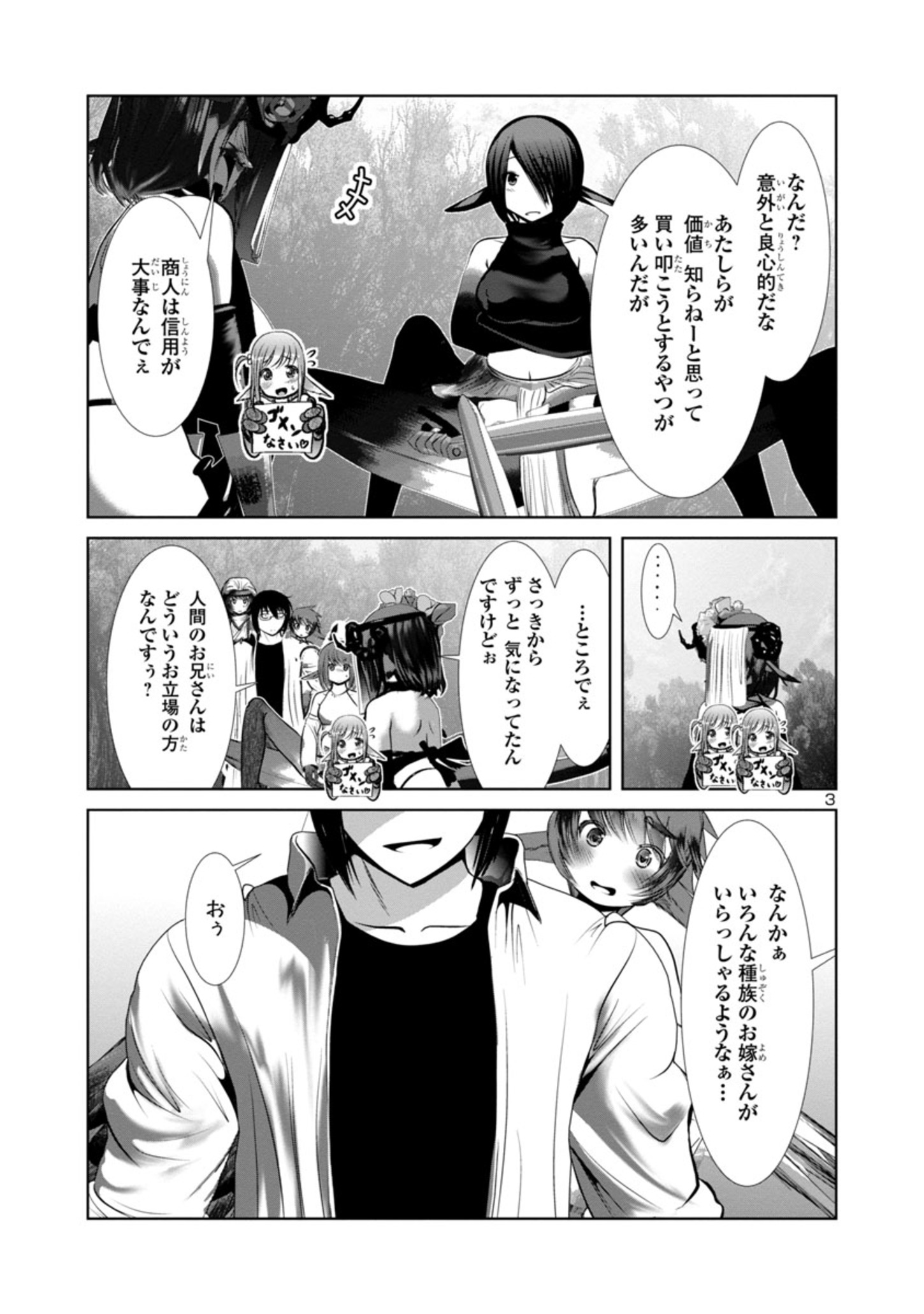 Kagaku-teki ni Sonzai shiuru Creature Musume no Kansatsu Nisshi Chap 69 - Next Chap 70