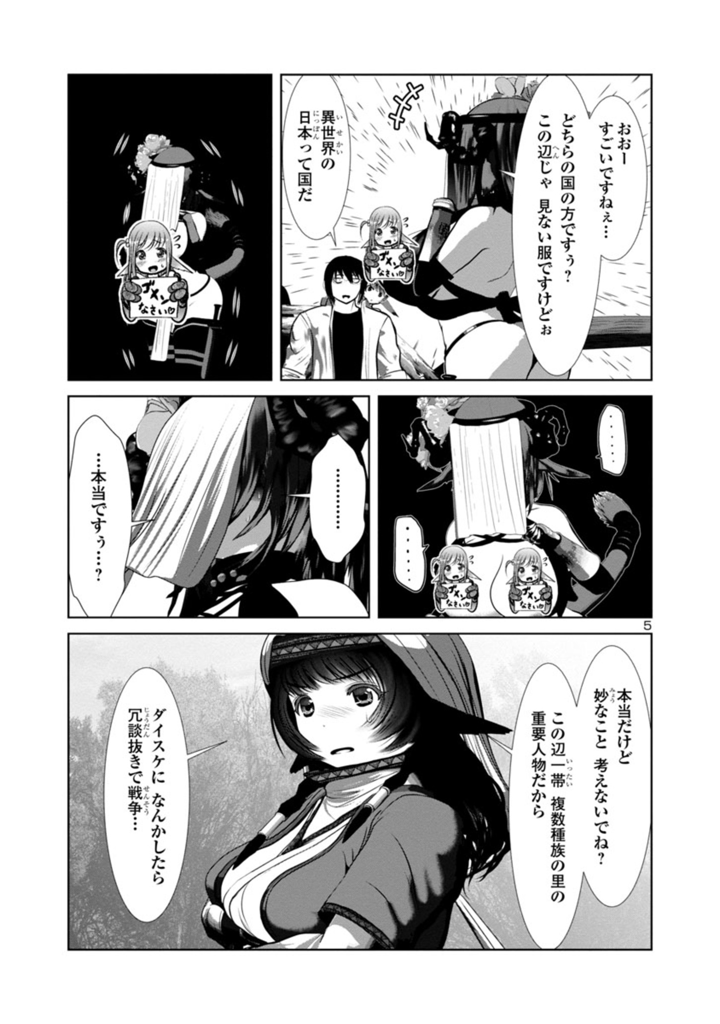 Kagaku-teki ni Sonzai shiuru Creature Musume no Kansatsu Nisshi Chap 69 - Next Chap 70
