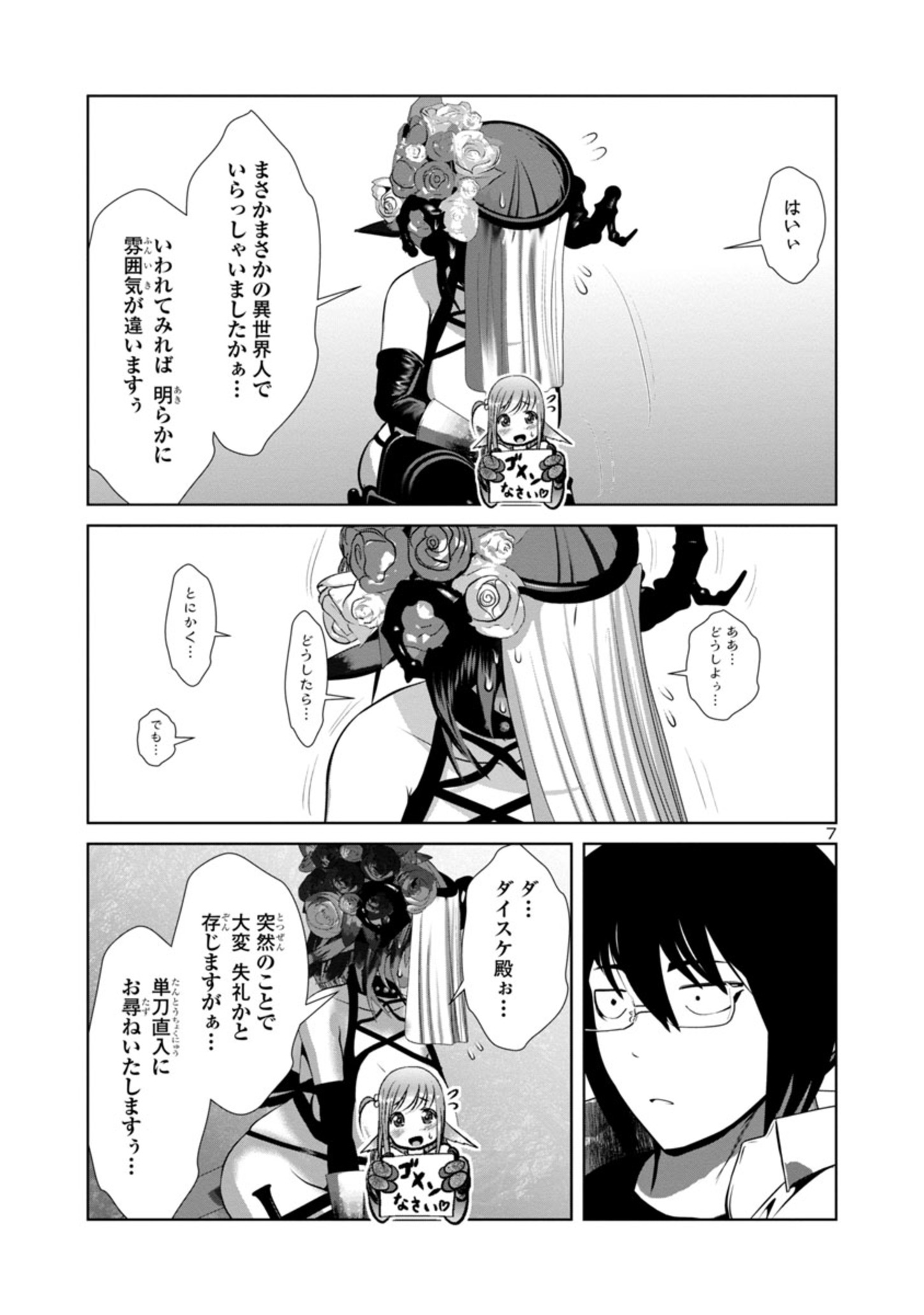 Kagaku-teki ni Sonzai shiuru Creature Musume no Kansatsu Nisshi Chap 69 - Next Chap 70