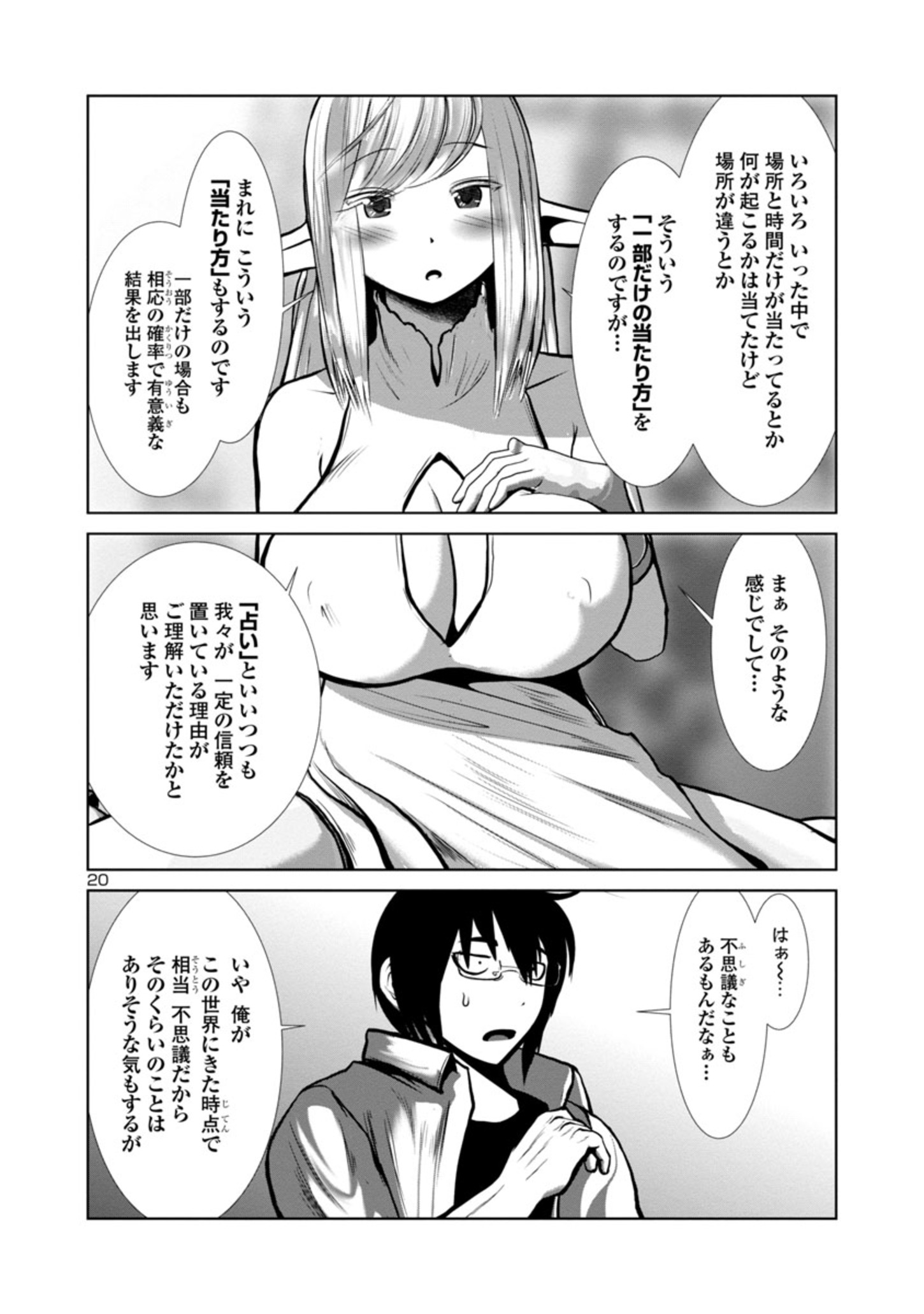 Kagaku-teki ni Sonzai shiuru Creature Musume no Kansatsu Nisshi Chap 72 - Next Chap 73