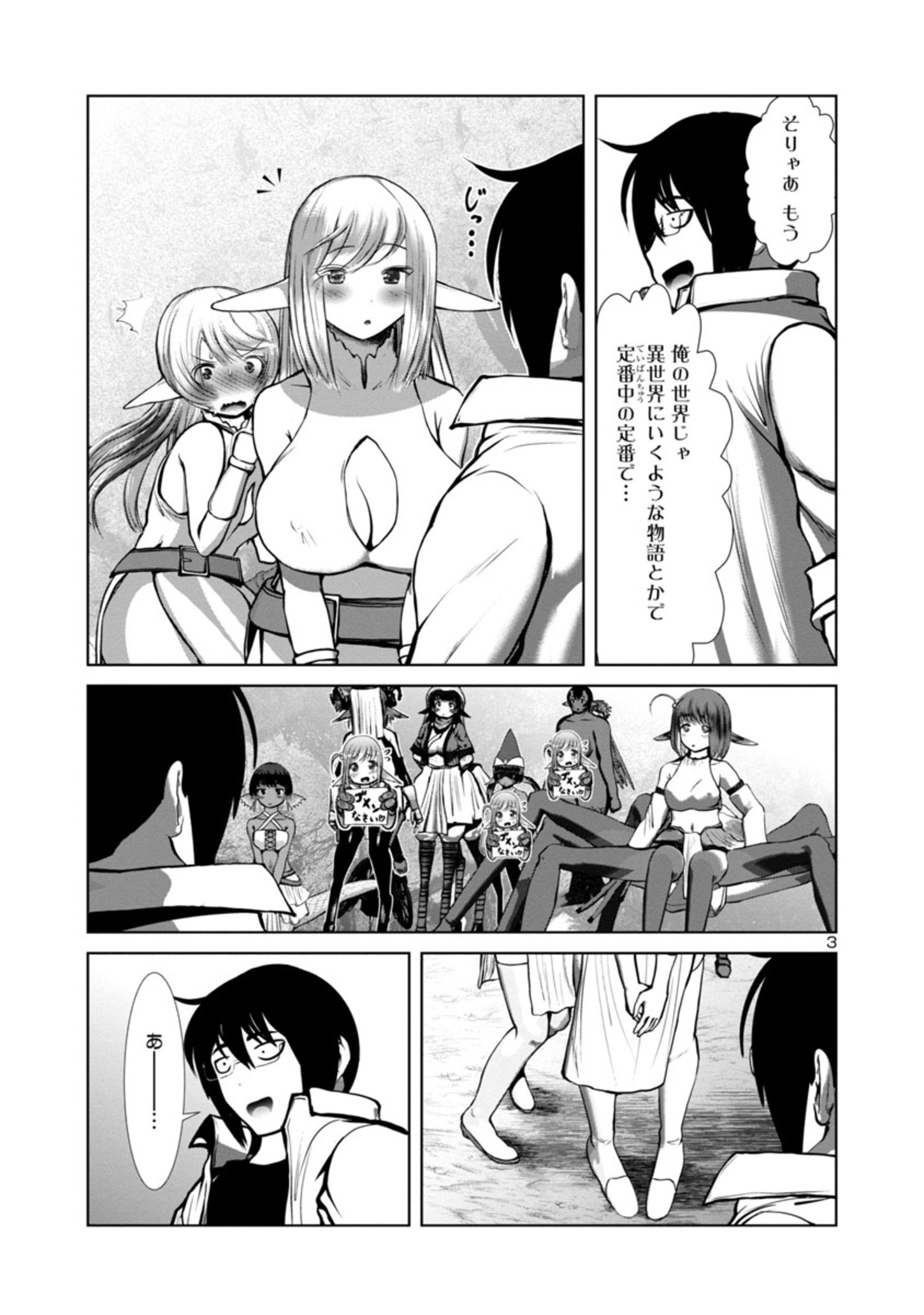 Kagaku-teki ni Sonzai shiuru Creature Musume no Kansatsu Nisshi Chap 72 - Next Chap 73