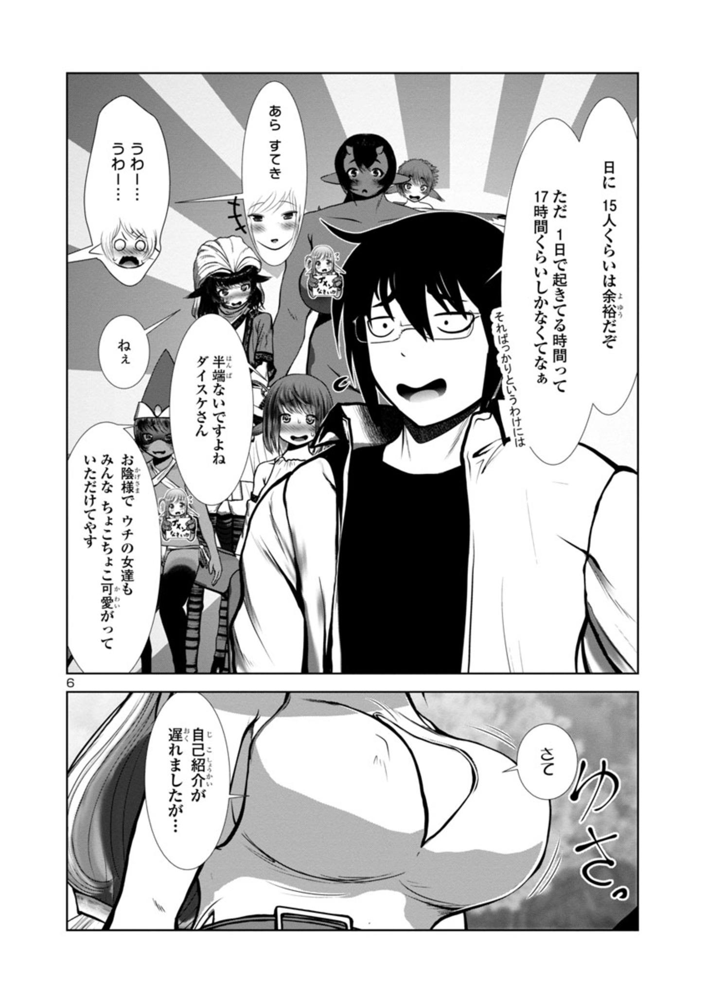 Kagaku-teki ni Sonzai shiuru Creature Musume no Kansatsu Nisshi Chap 72 - Next Chap 73